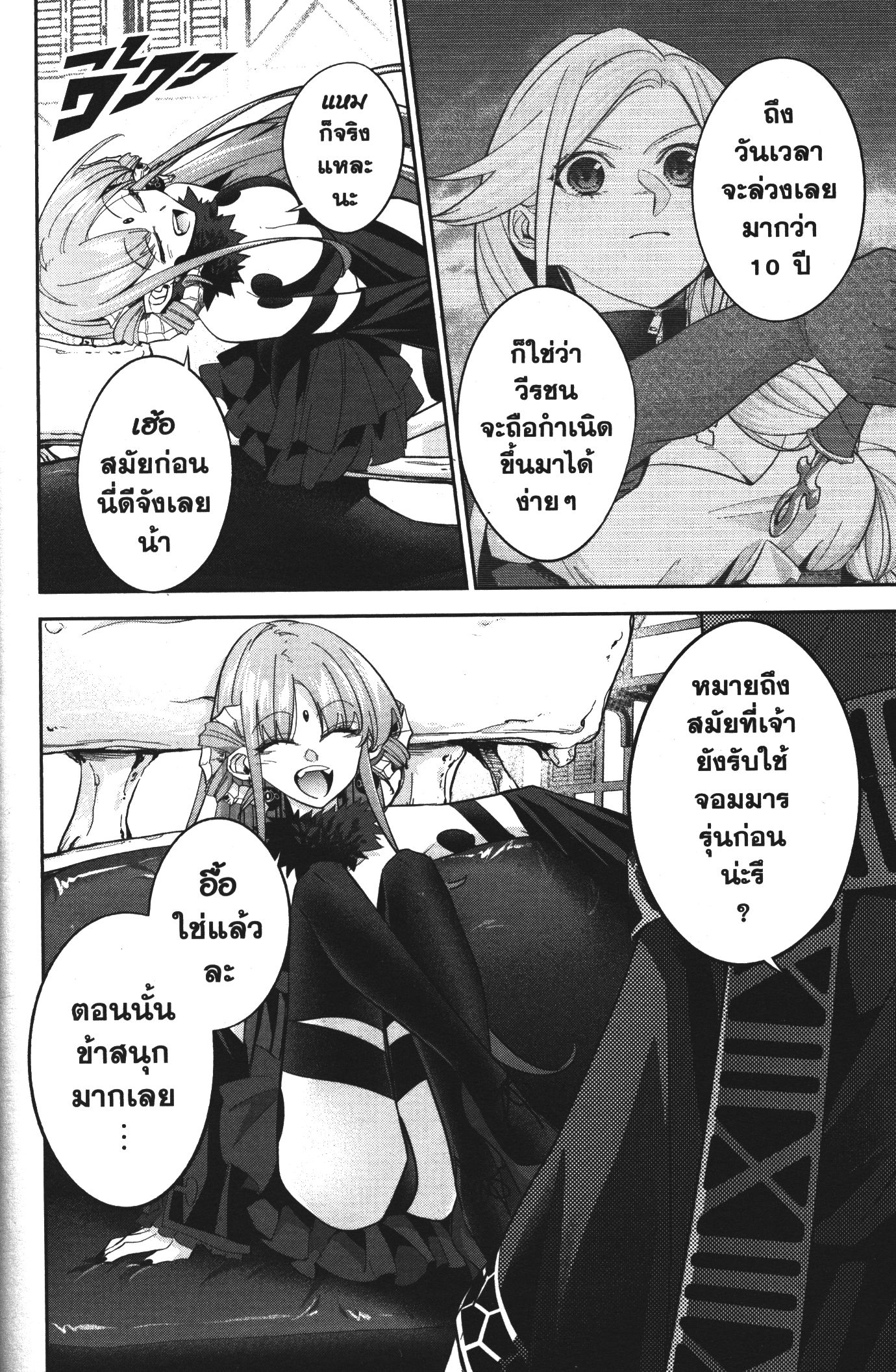 Shokei Sareta Kenja wa Lich ni Tensei Shite Shinryaku Sensou wo Hajimeru 8 (26)