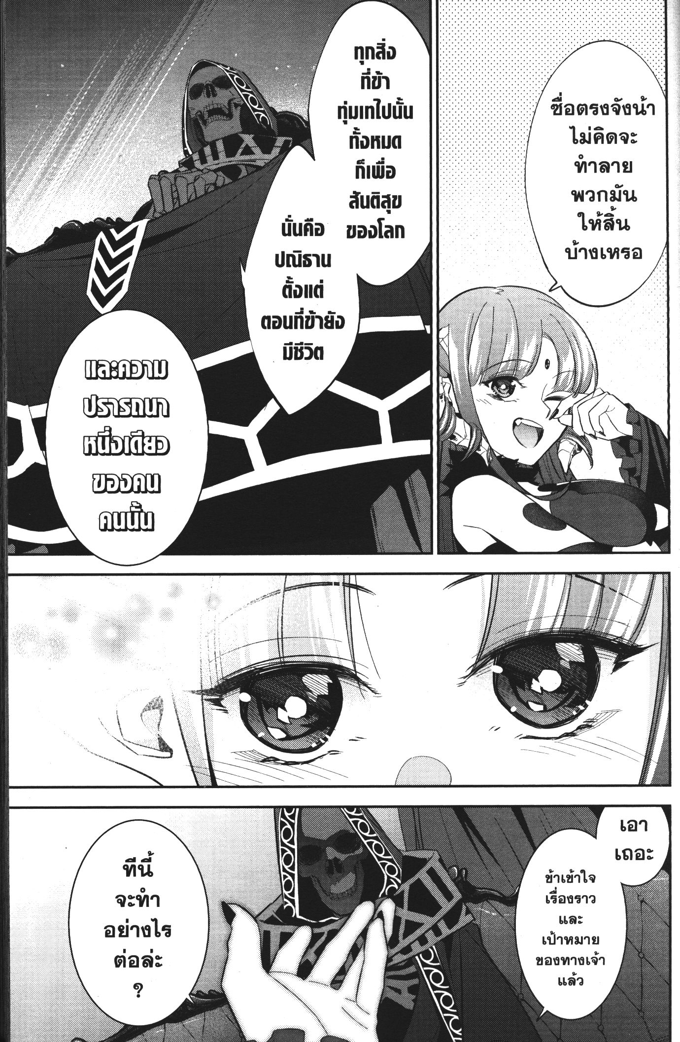 Shokei Sareta Kenja wa Lich ni Tensei Shite Shinryaku Sensou wo Hajimeru 6 (17)