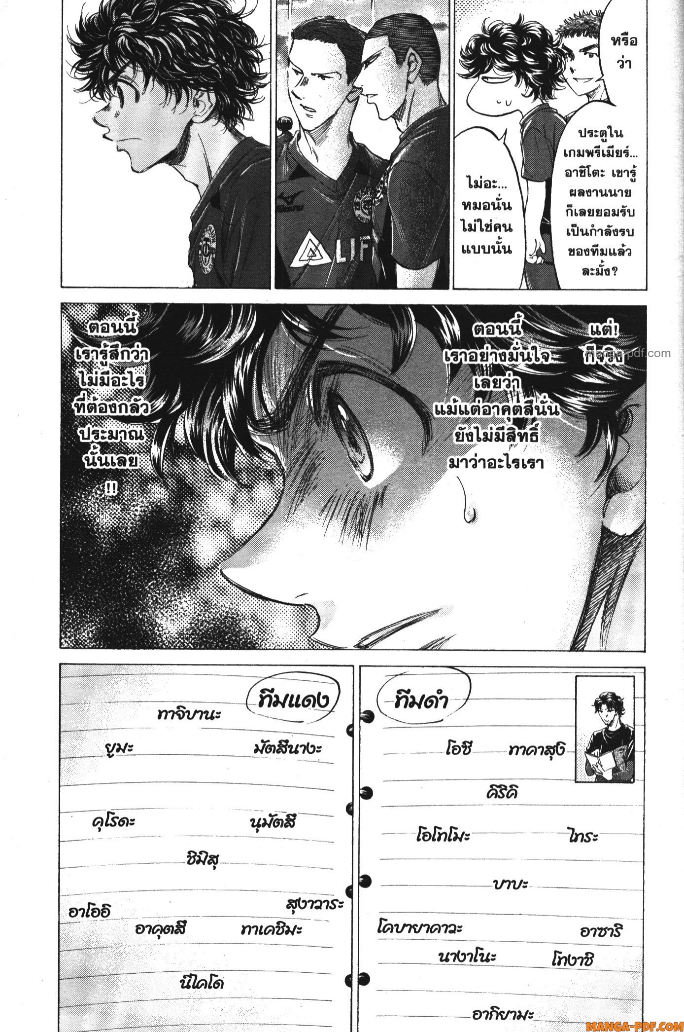 Ao Ashi แข้งเด็กหัวใจนักสู้ 174 (4)