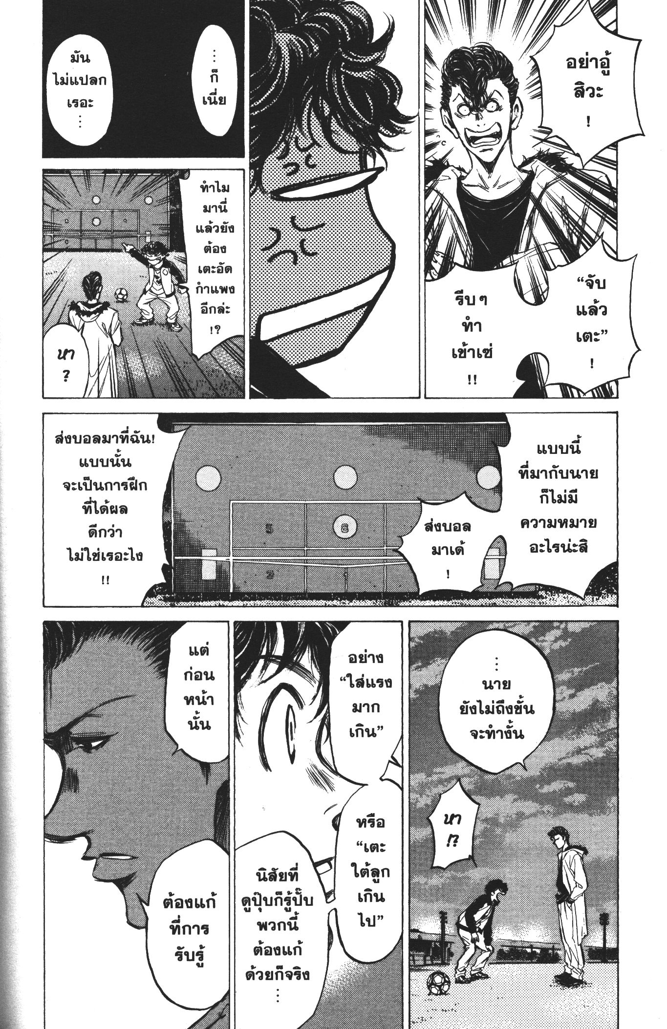 Ao Ashi แข้งเด็กหัวใจนักสู้ 38 (4)