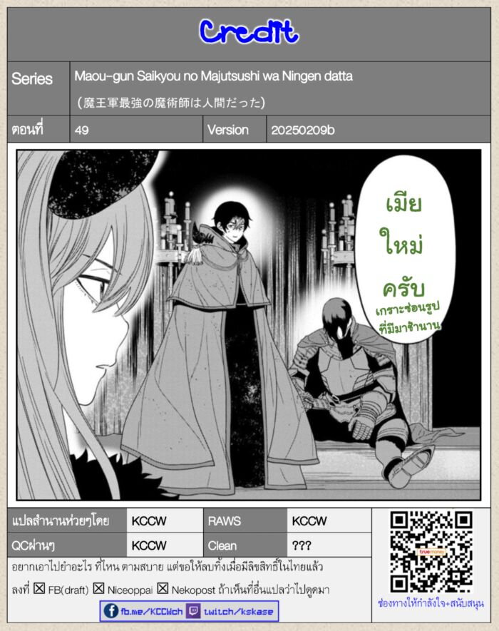 Maou gun Saikyou no Majutsushi wa Ningen datta 49 29