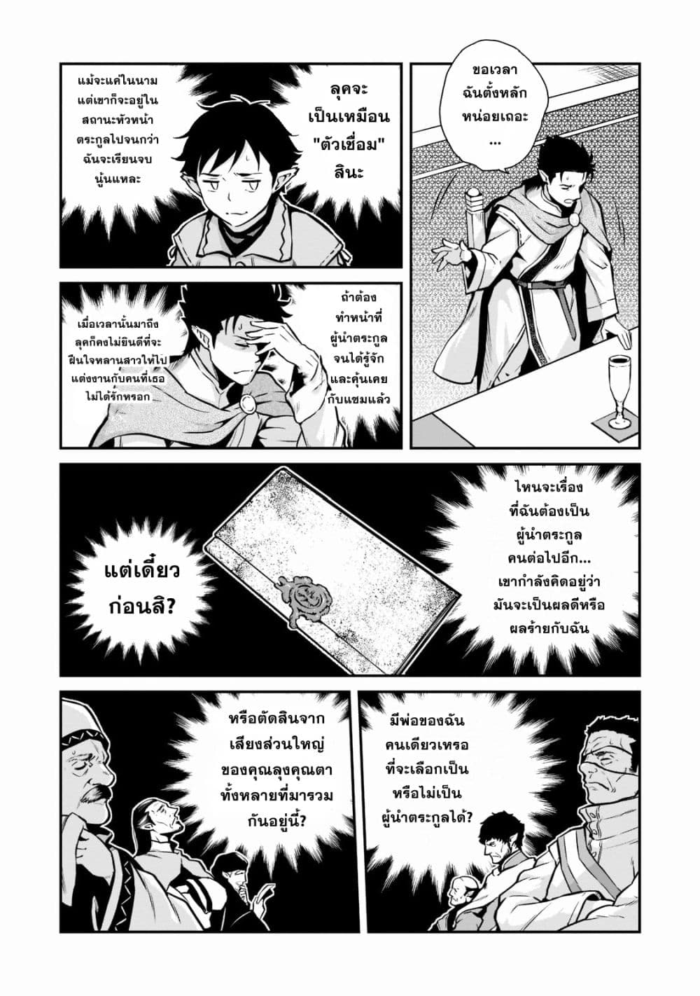 Horobi no Kuni no Seifukusha 5 06