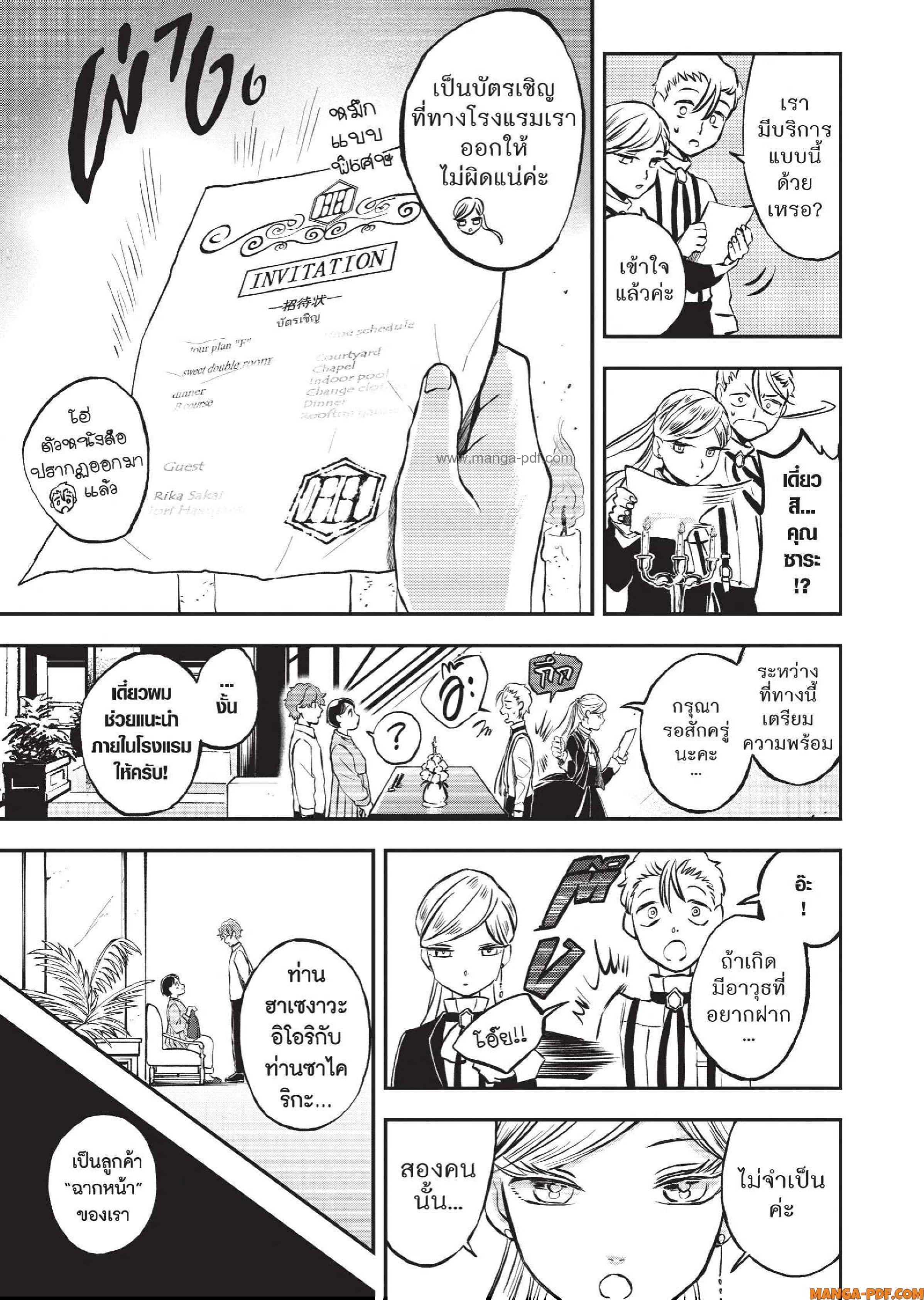 Hotel Inhuman 05 (5)