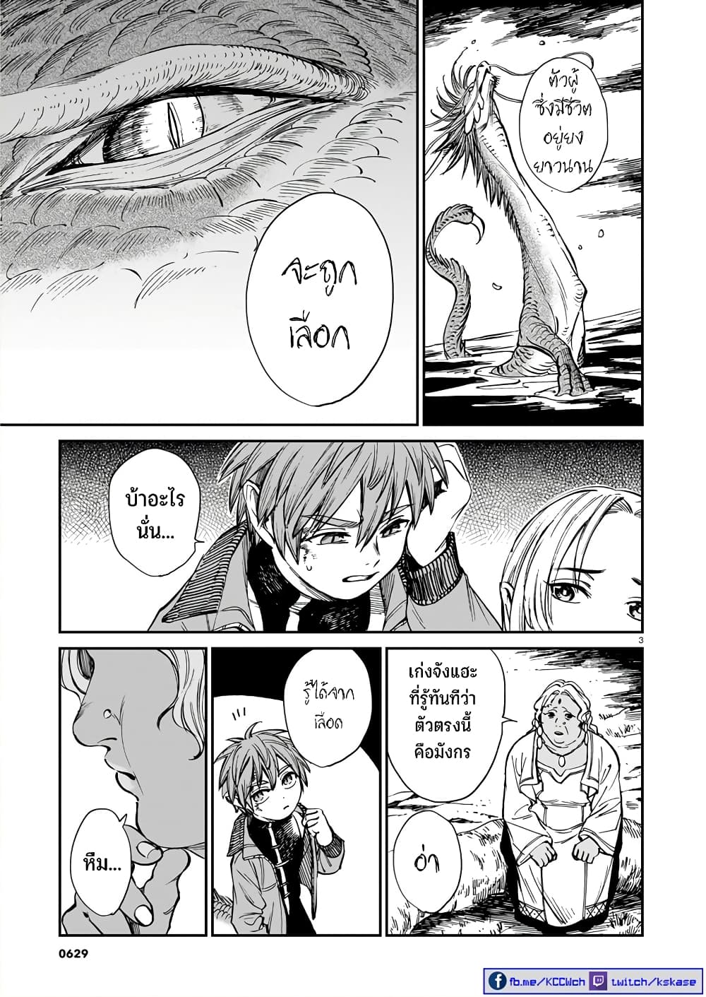 Tora ha Ryuu wo mada Tabenai 34 04