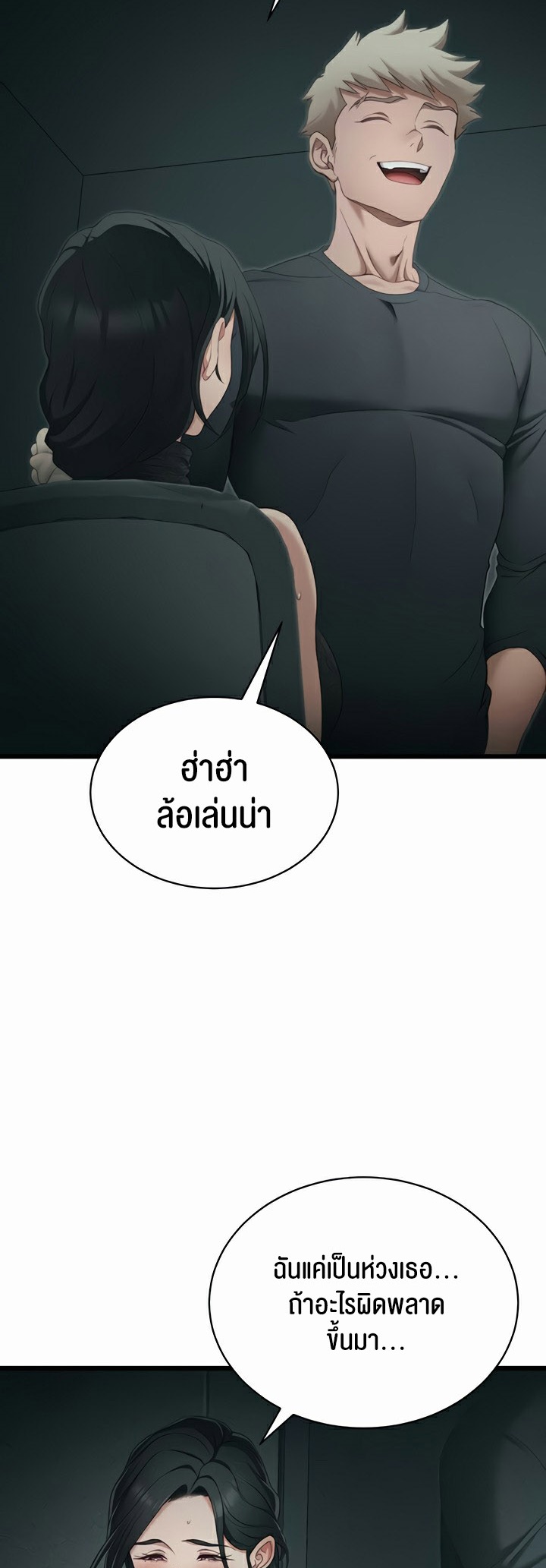 อ่านโดจิน เรื่อง Taming A Female Bully 16 14