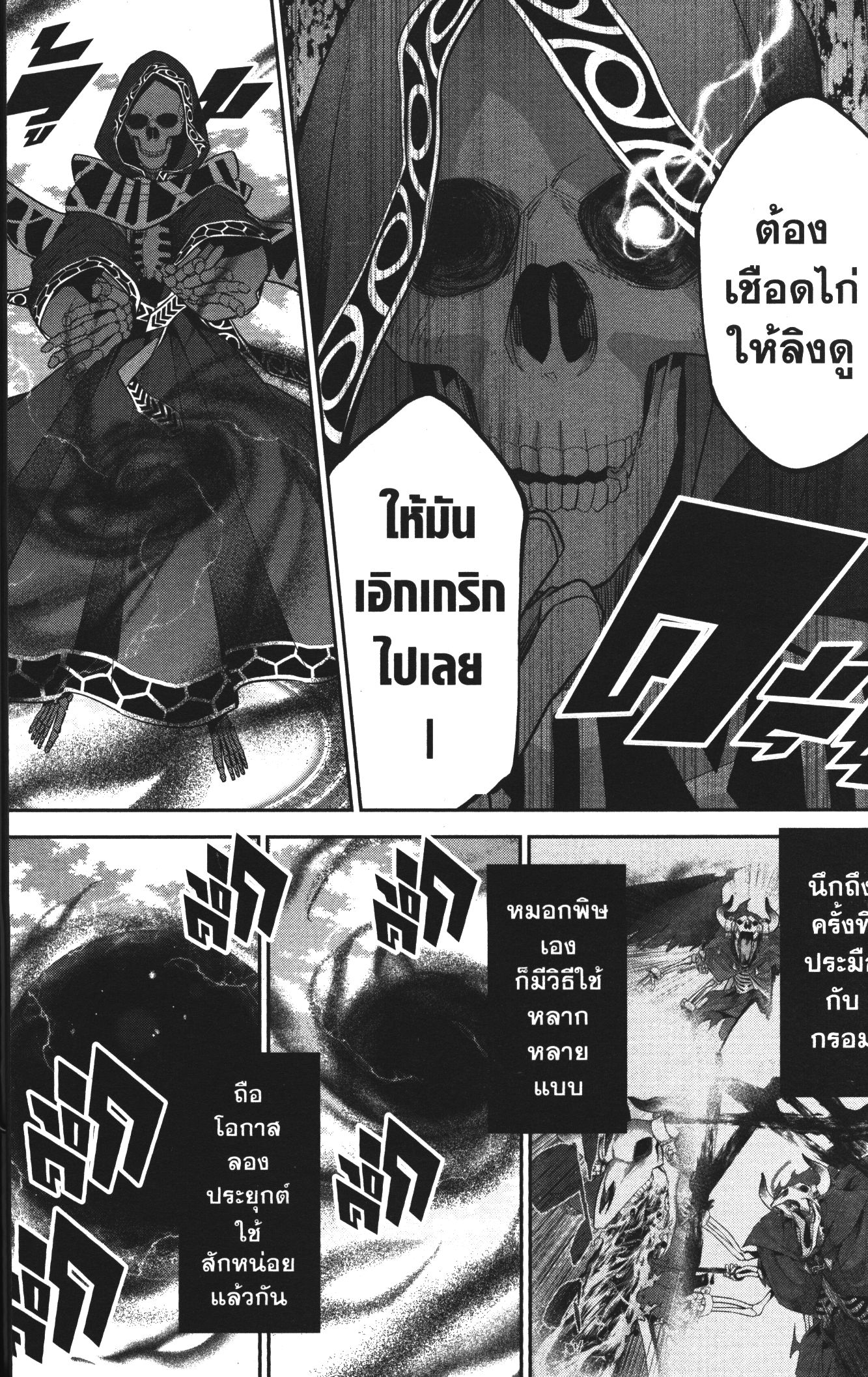 Shokei Sareta Kenja wa Lich ni Tensei Shite Shinryaku Sensou wo Hajimeru 5 (7)