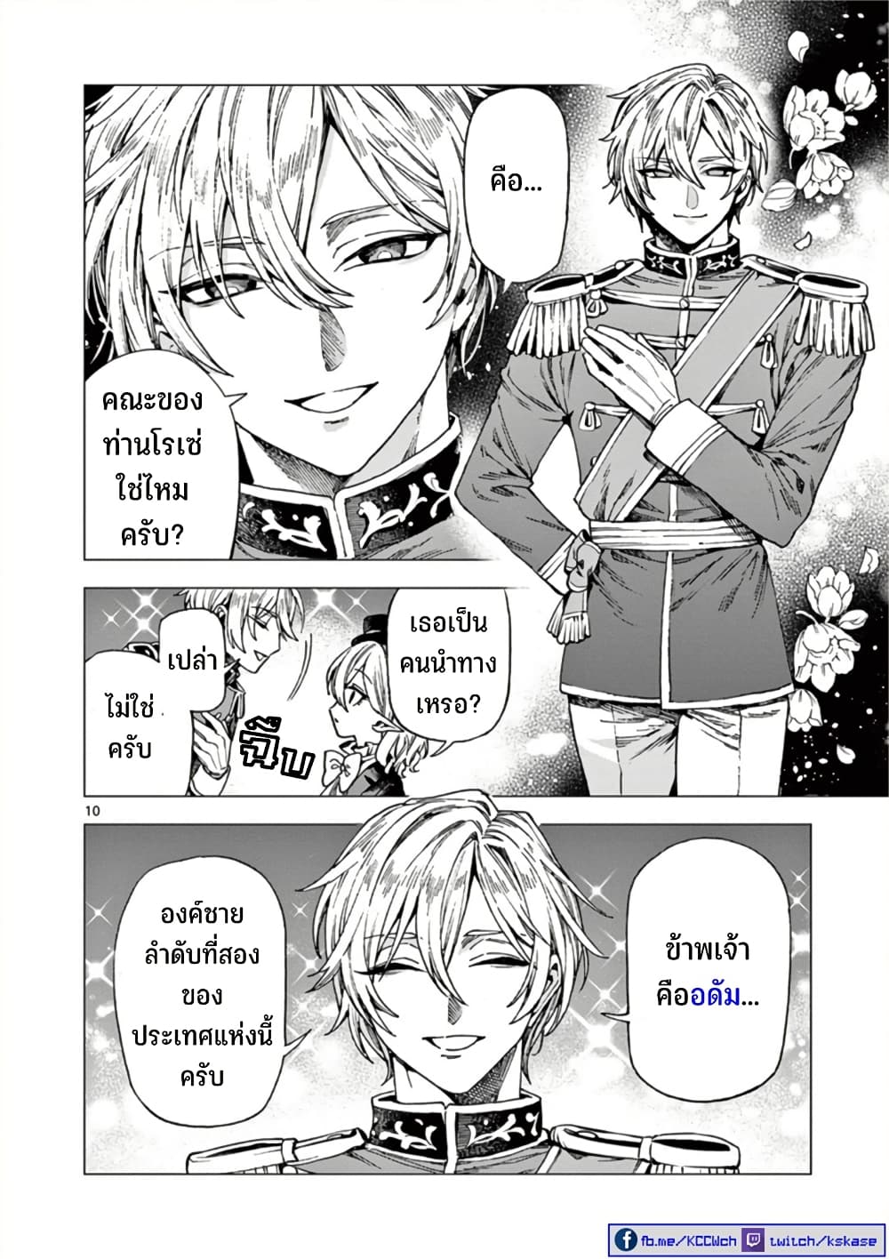RAUL to Kyuuketsuki 13 11