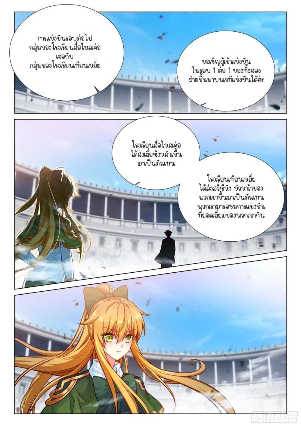 Douluo Dalu 3 The Legend of the Dragon King 361 02