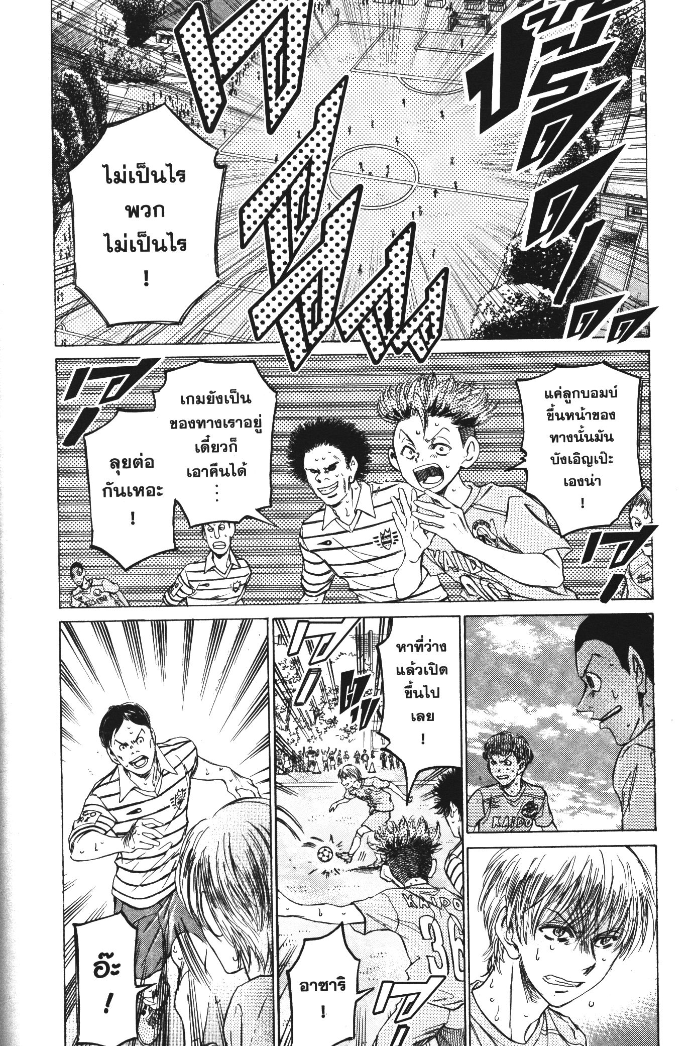 Ao Ashi แข้งเด็กหัวใจนักสู้ 104 (8)