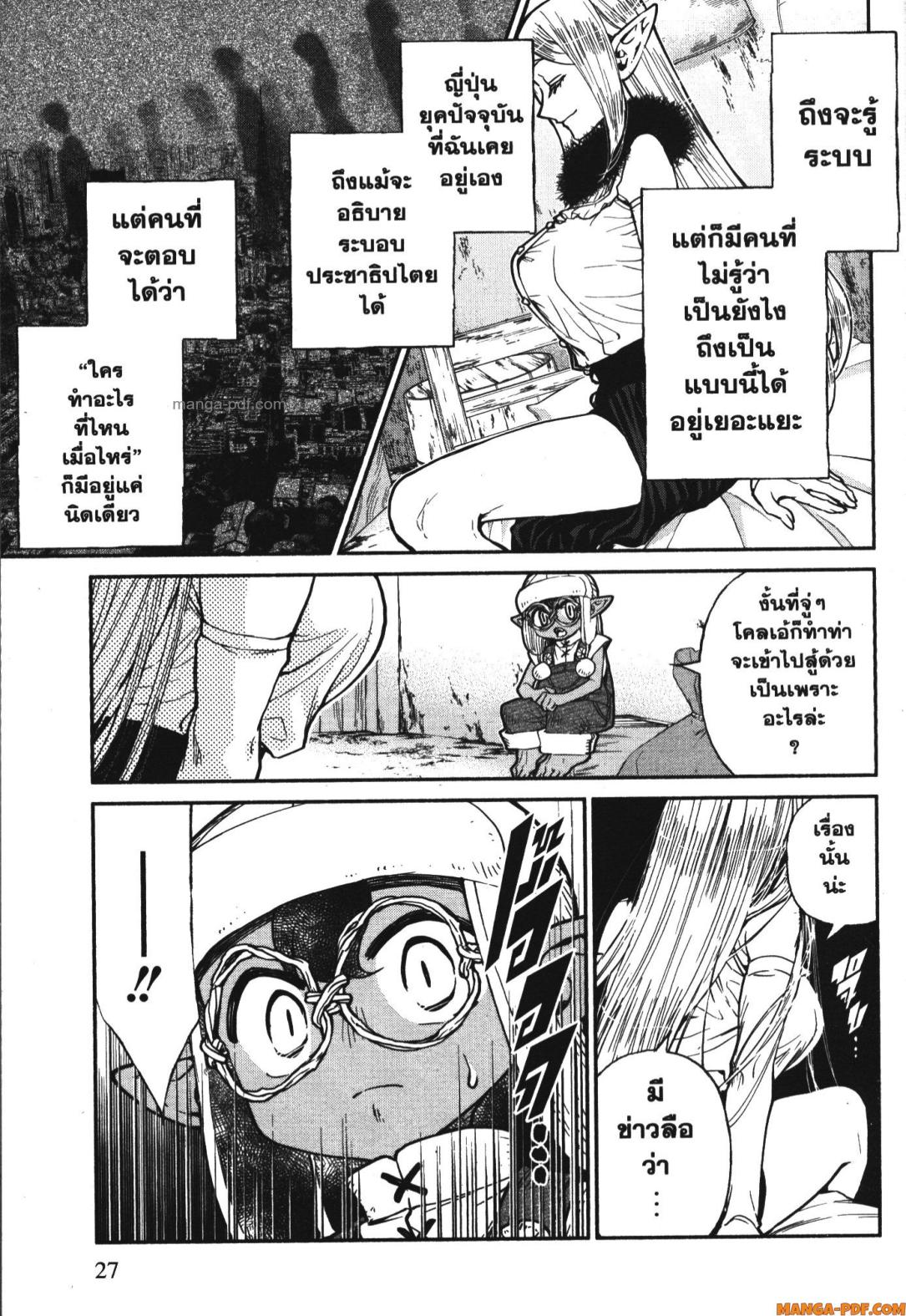 Isekai Ojisan 49 (9)