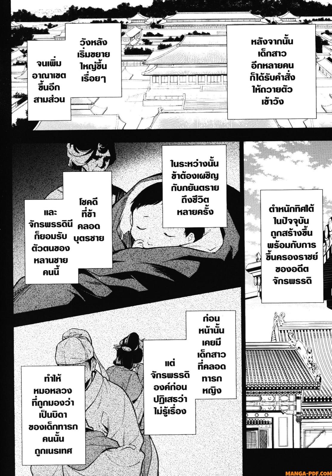 Kusuriya no Hitorigoto 58 (10)