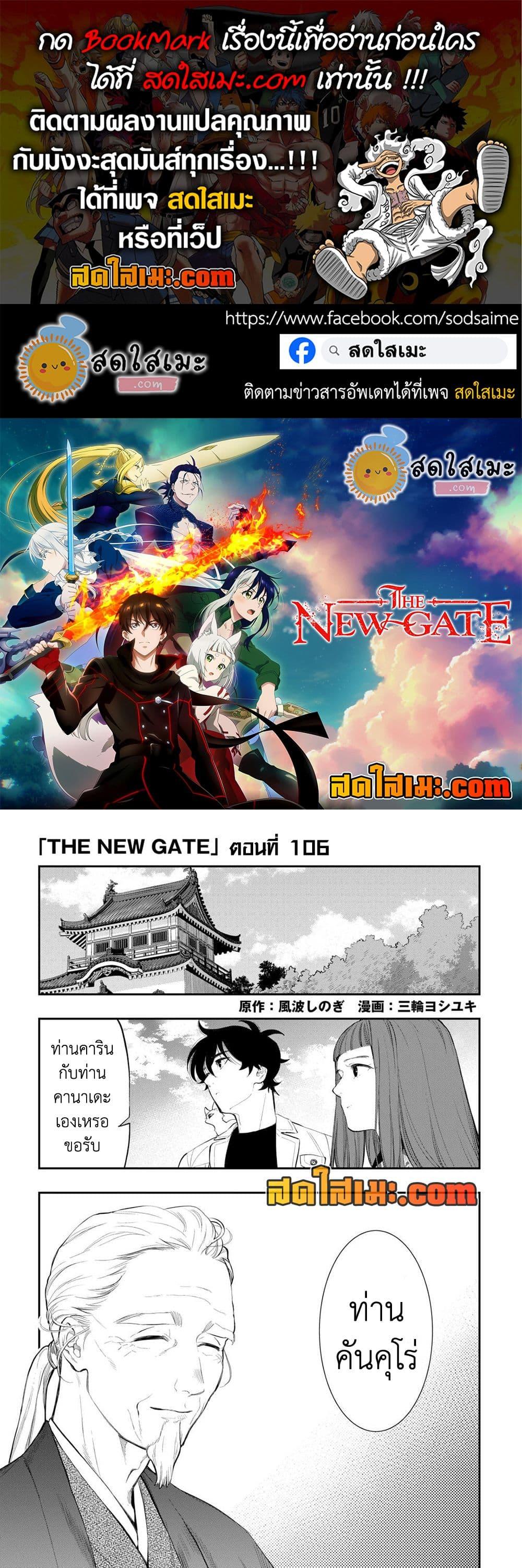 The New Gate 106 01