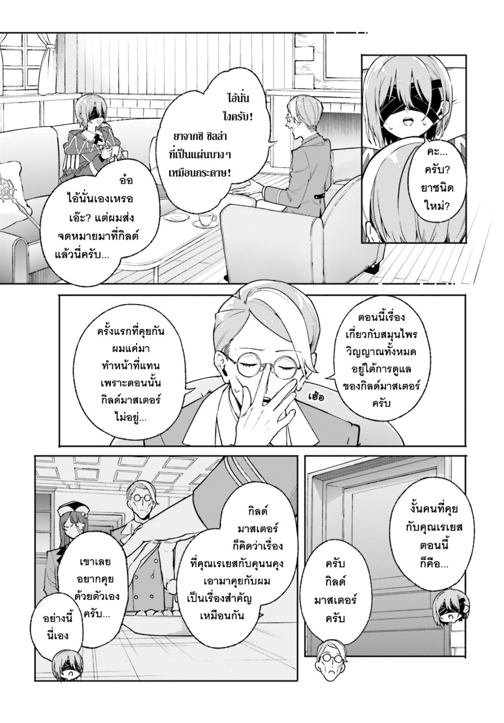 Majutsushi Kunon wa Miete Iru 32 22