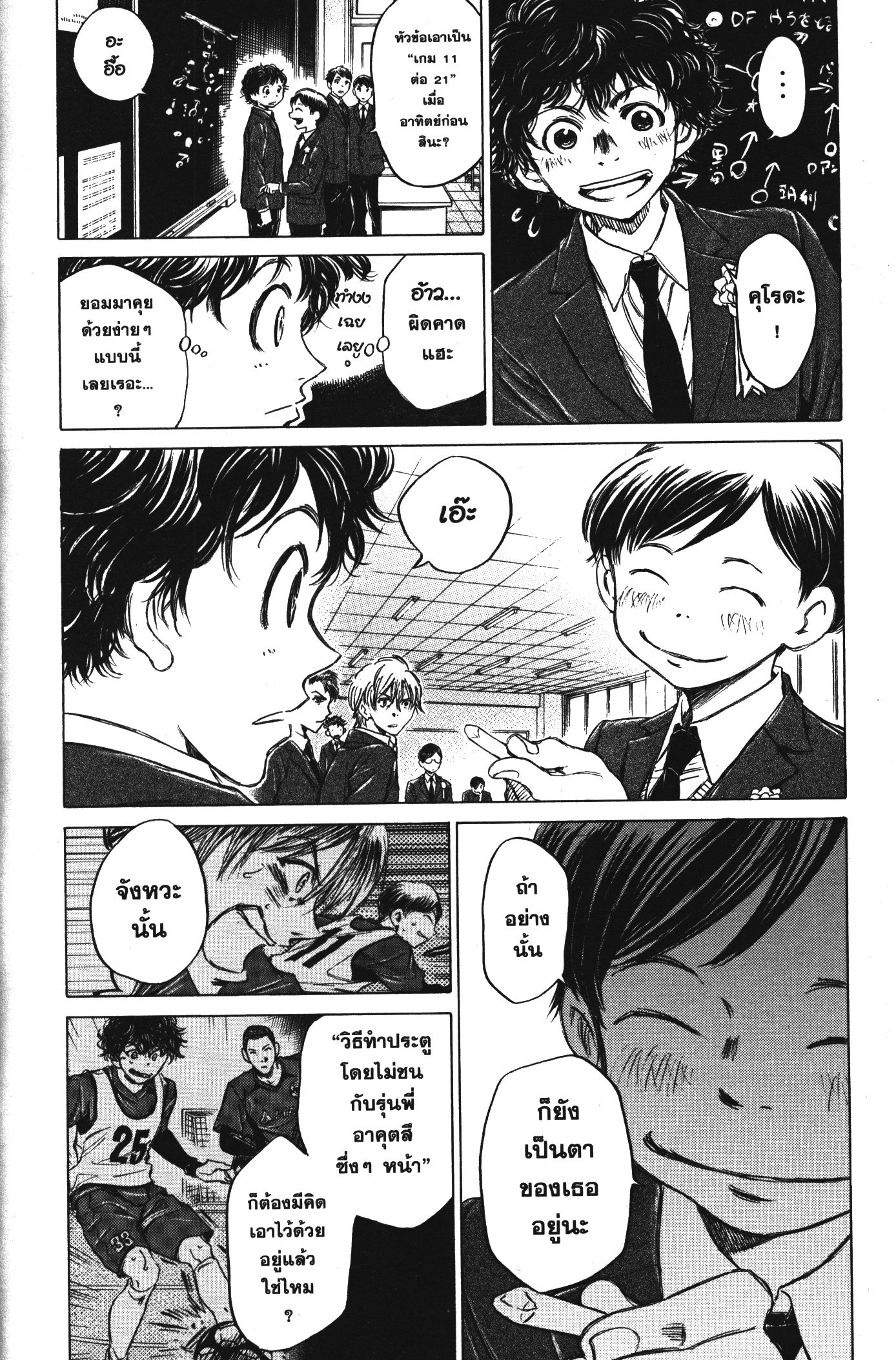 Ao Ashi แข้งเด็กหัวใจนักสู้ 46 (6)