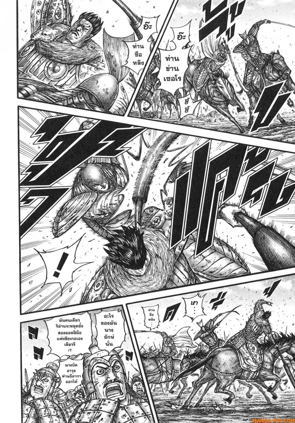 Kingdom 785 (14)