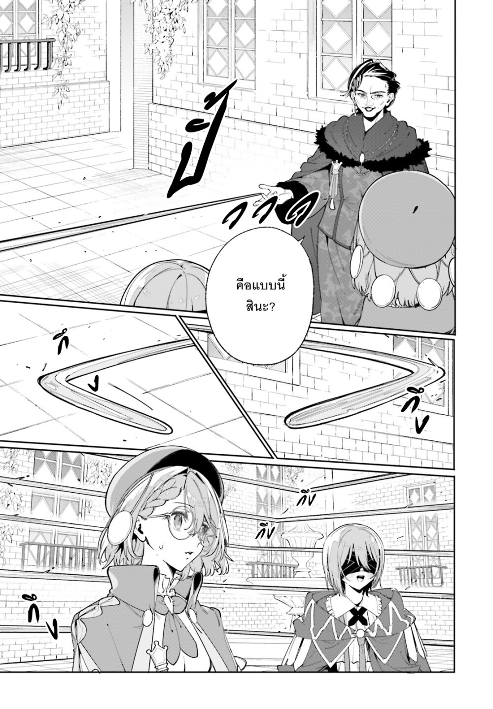 Majutsushi Kunon wa Miete Iru 33 32