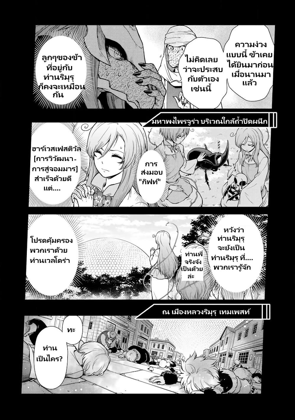 TenSura Nikki Tensei Shitara Slime Datta Ken 61 02