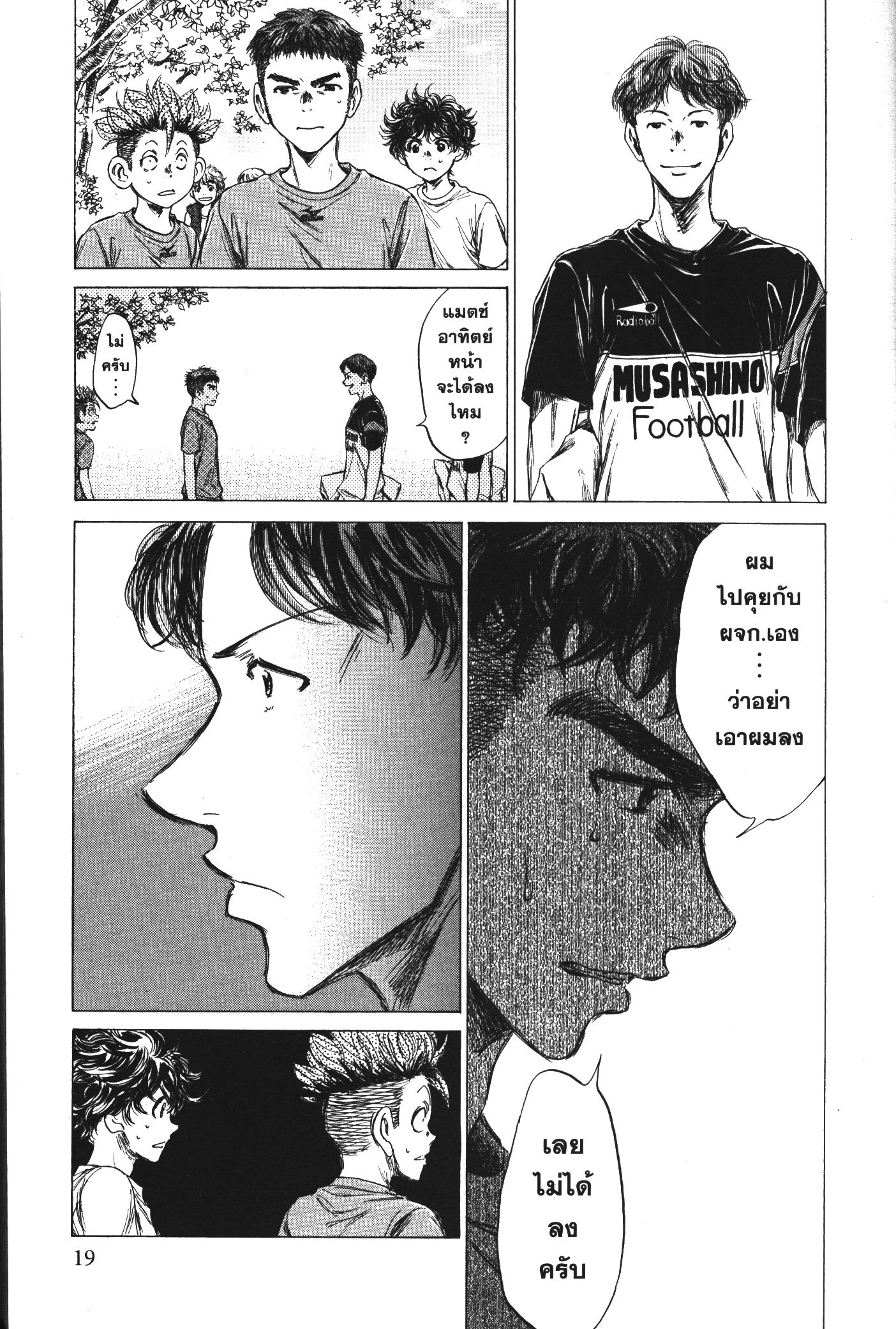 Ao Ashi แข้งเด็กหัวใจนักสู้ 84 (15)
