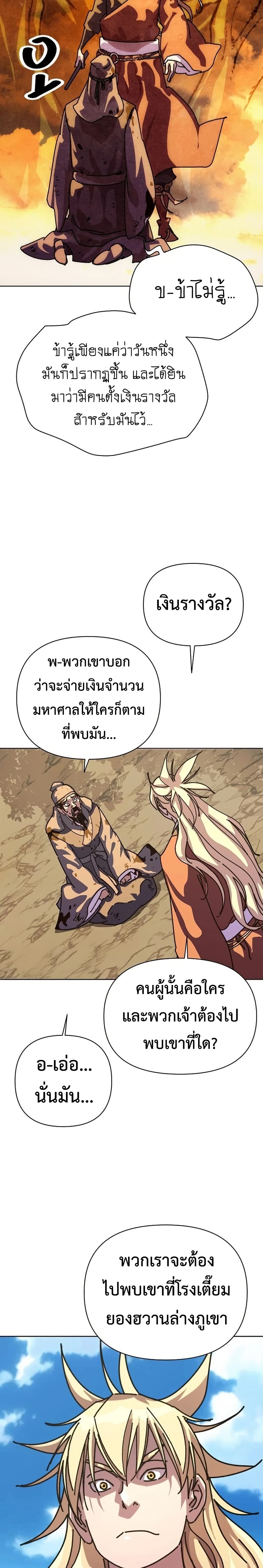 The Great Sage of the Namgung Clan (TGS) 1 2 41