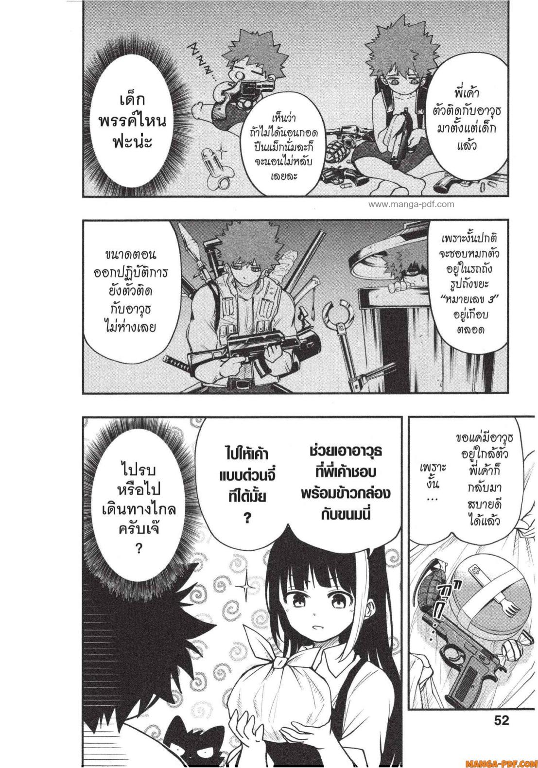 Yozakura san Chi no Daisakusen 10 (6)