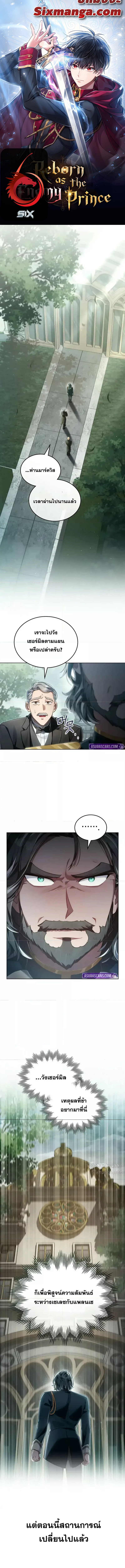 Reborn as the Enemy Prince 65 (1) 001