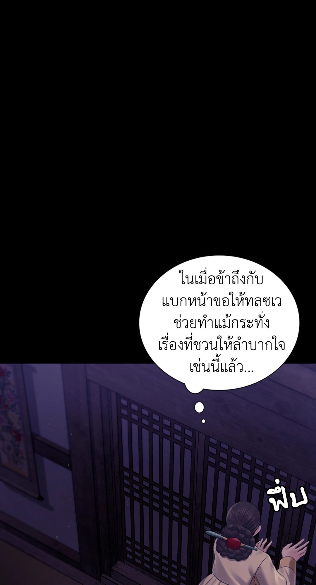 Madam (คุณนาย) 105 (77)