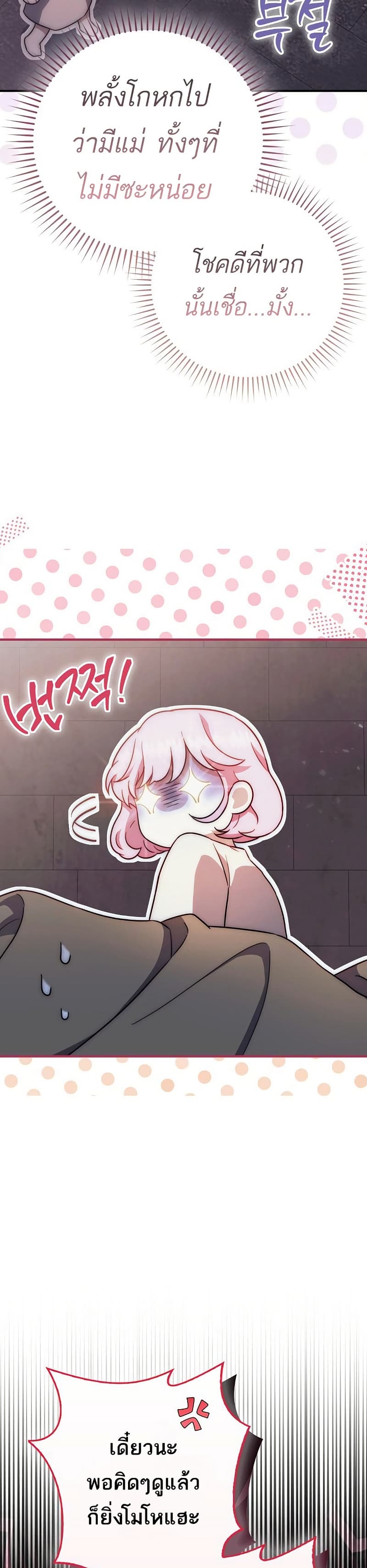 The Little Demon King Is Too Bothered by Her Brave Dads 3 22