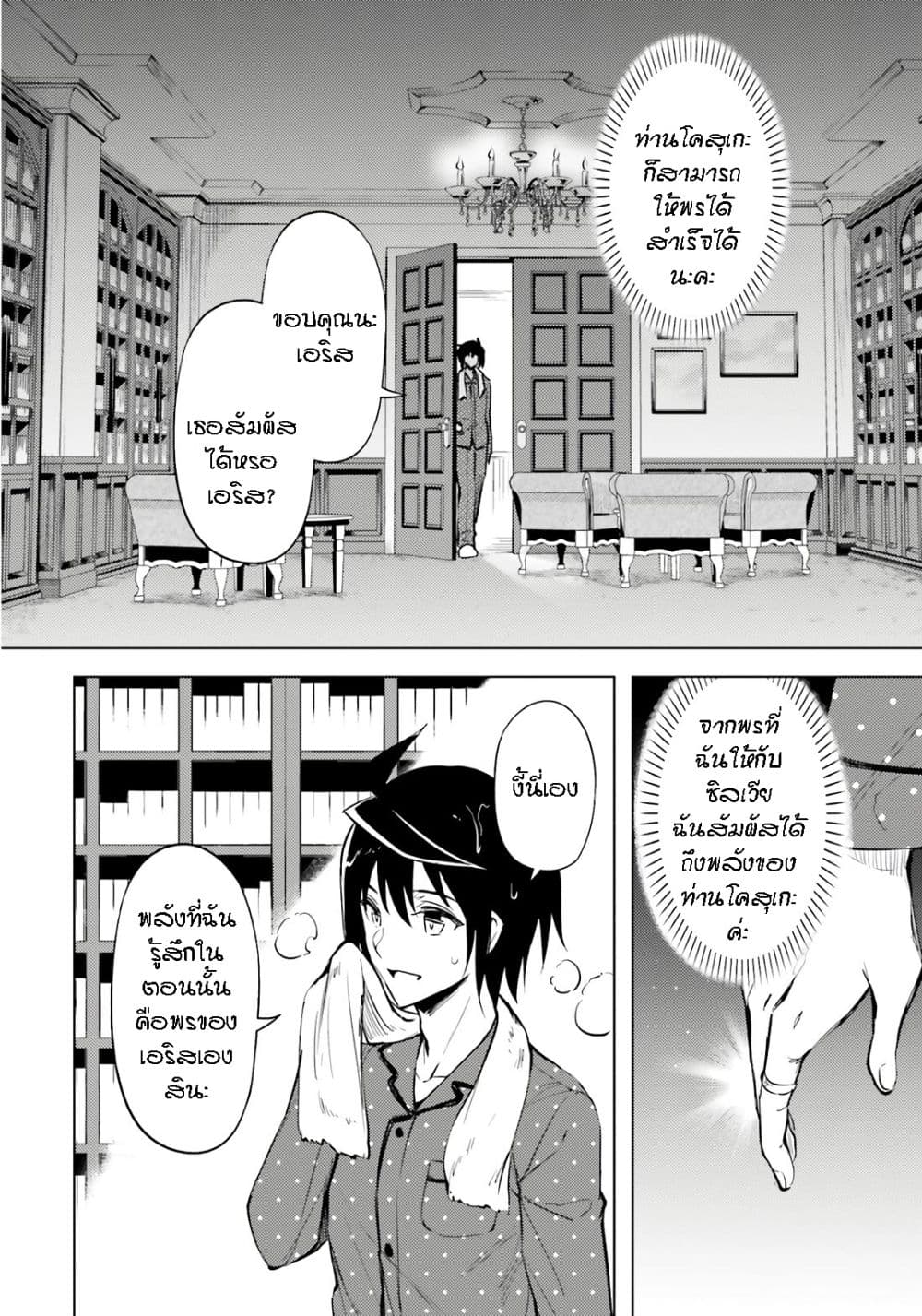 Tono no Kanri o Shite Miyou 75 30