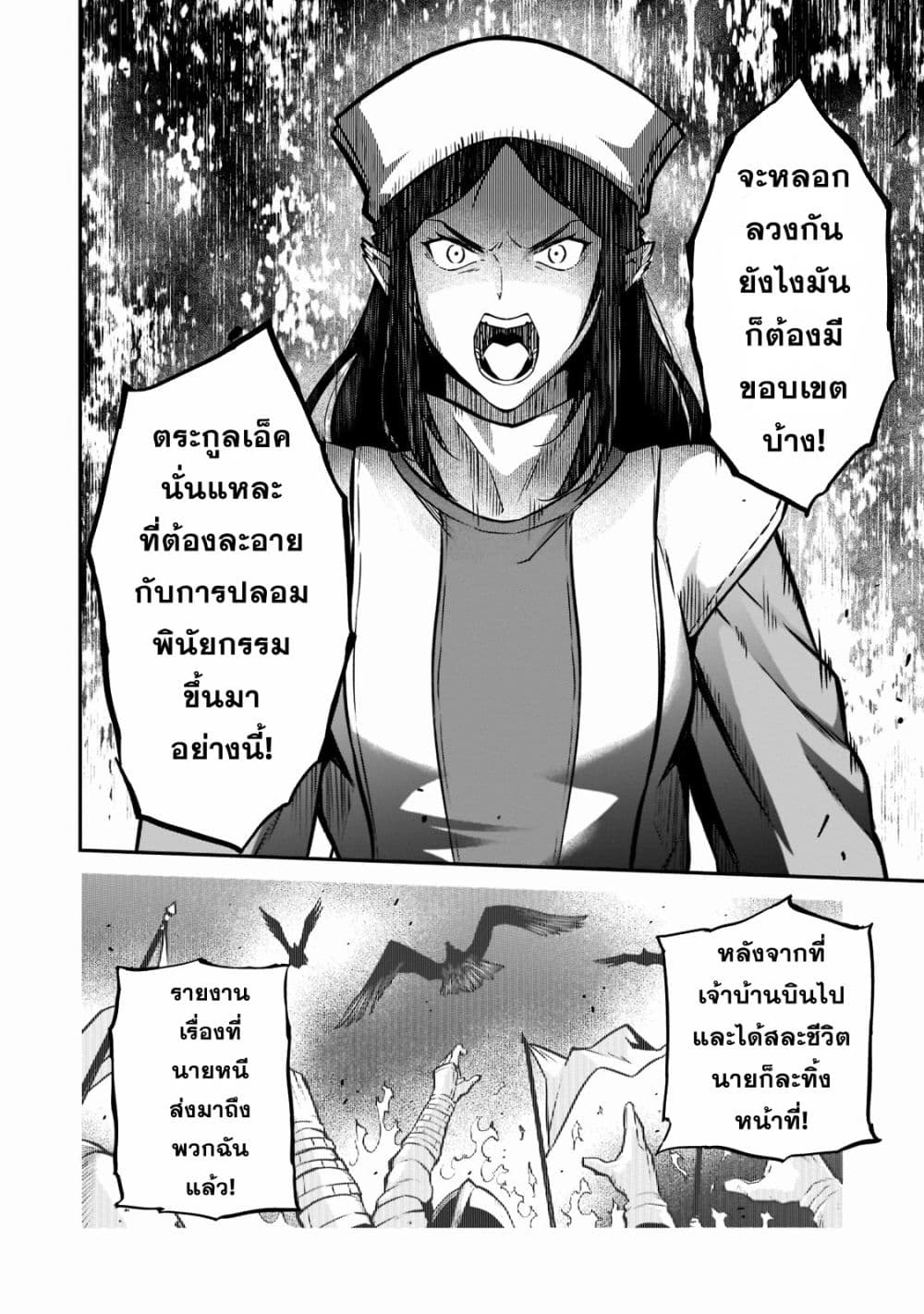 Horobi no Kuni no Seifukusha 5 16