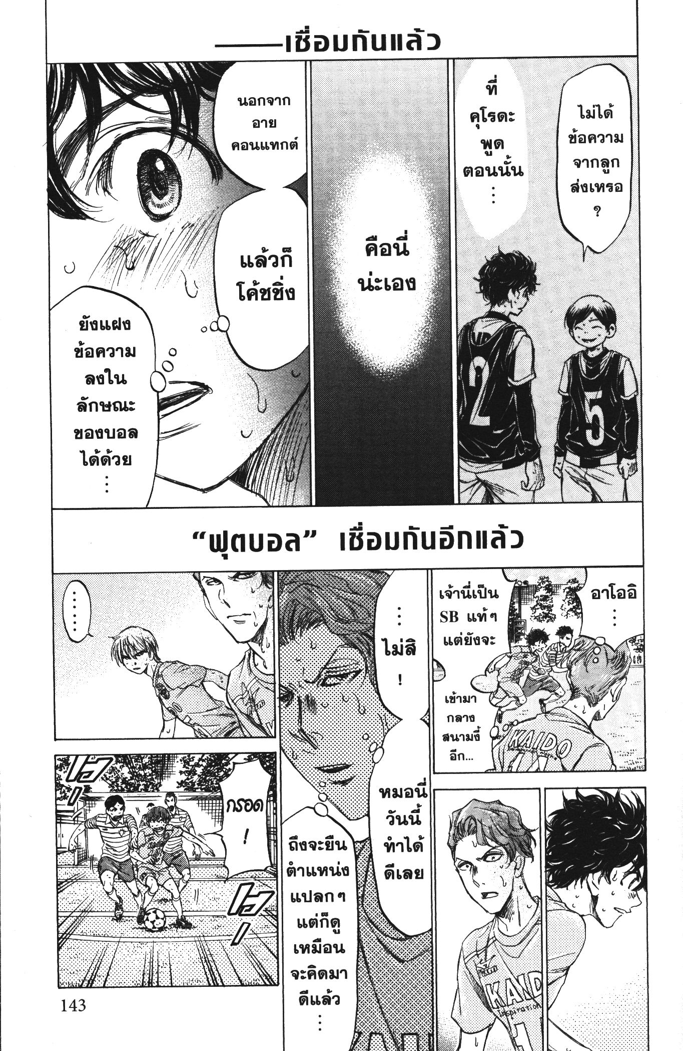 Ao Ashi แข้งเด็กหัวใจนักสู้ 112 (11)