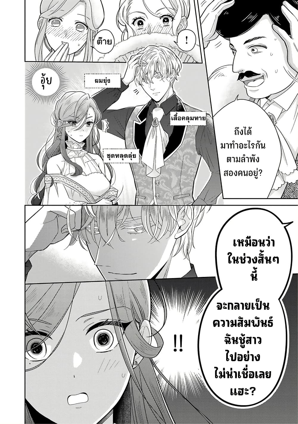 Satori Reijou no Misukasenai Kanjou 2 26