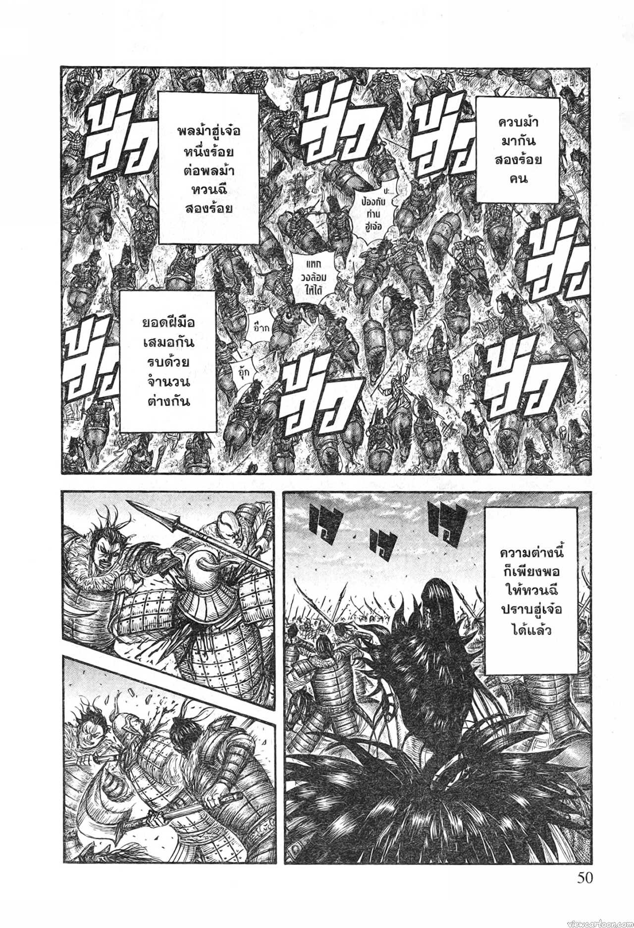 Kingdom 693 (6)