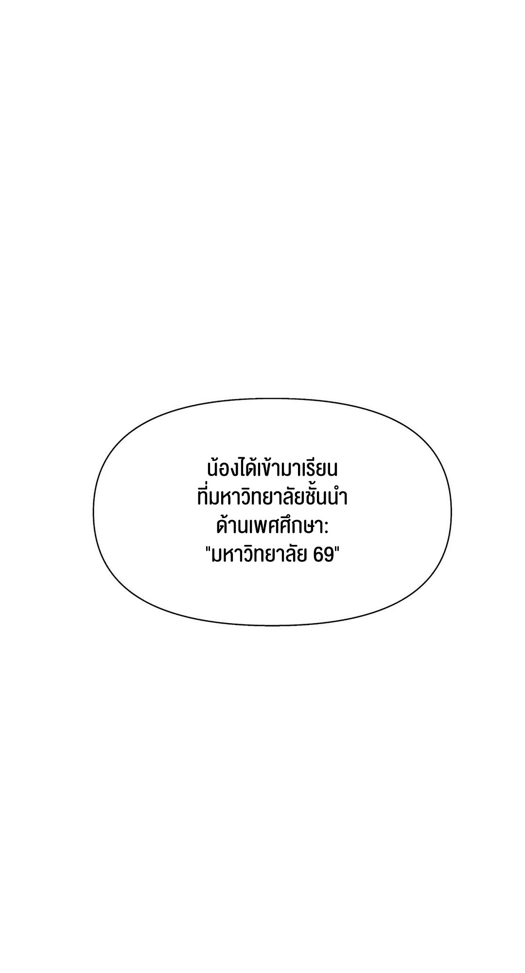 อ่านโดจิน เรื่อง 69 University ตอนที่ 2 12