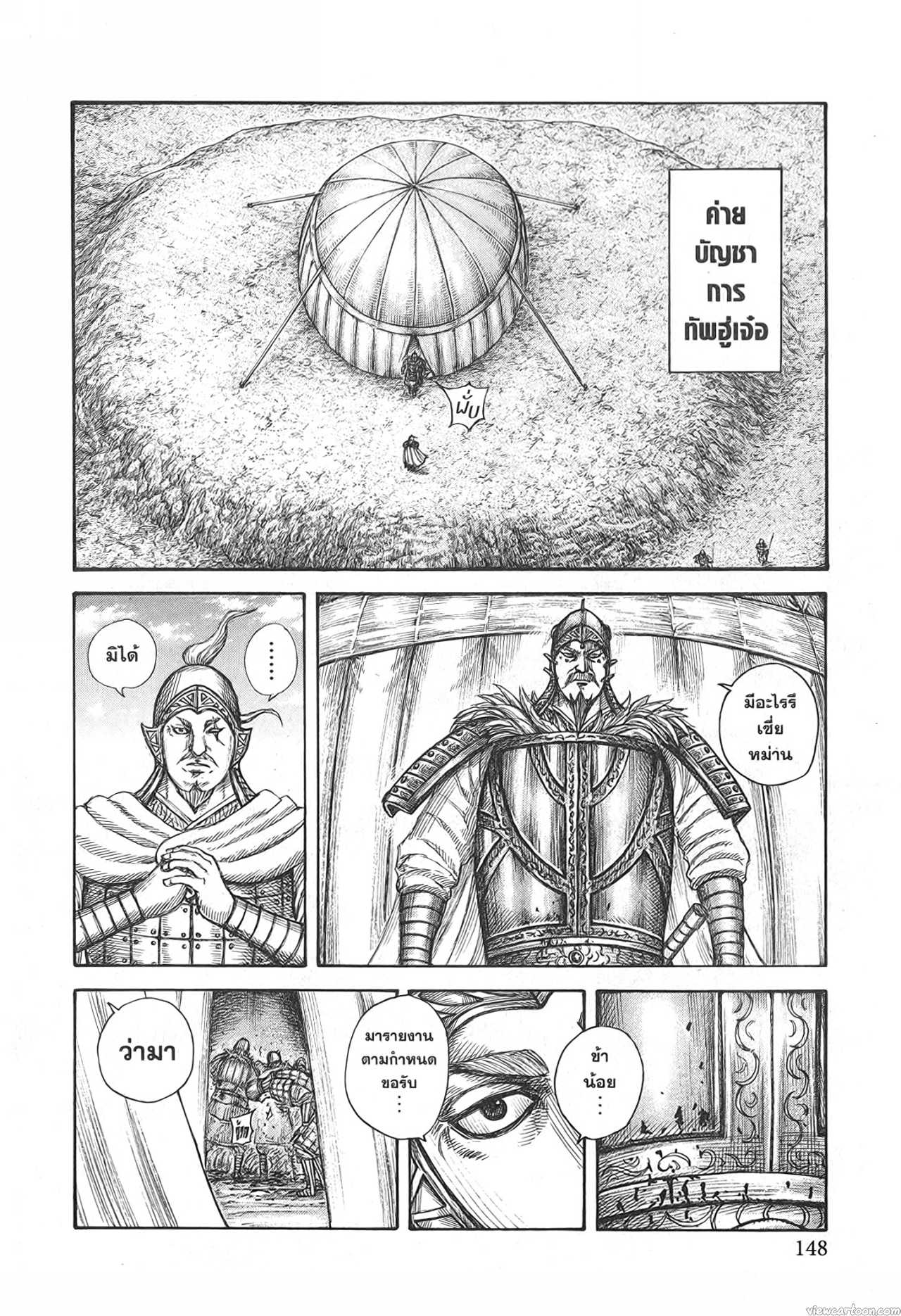 Kingdom 687 (7)
