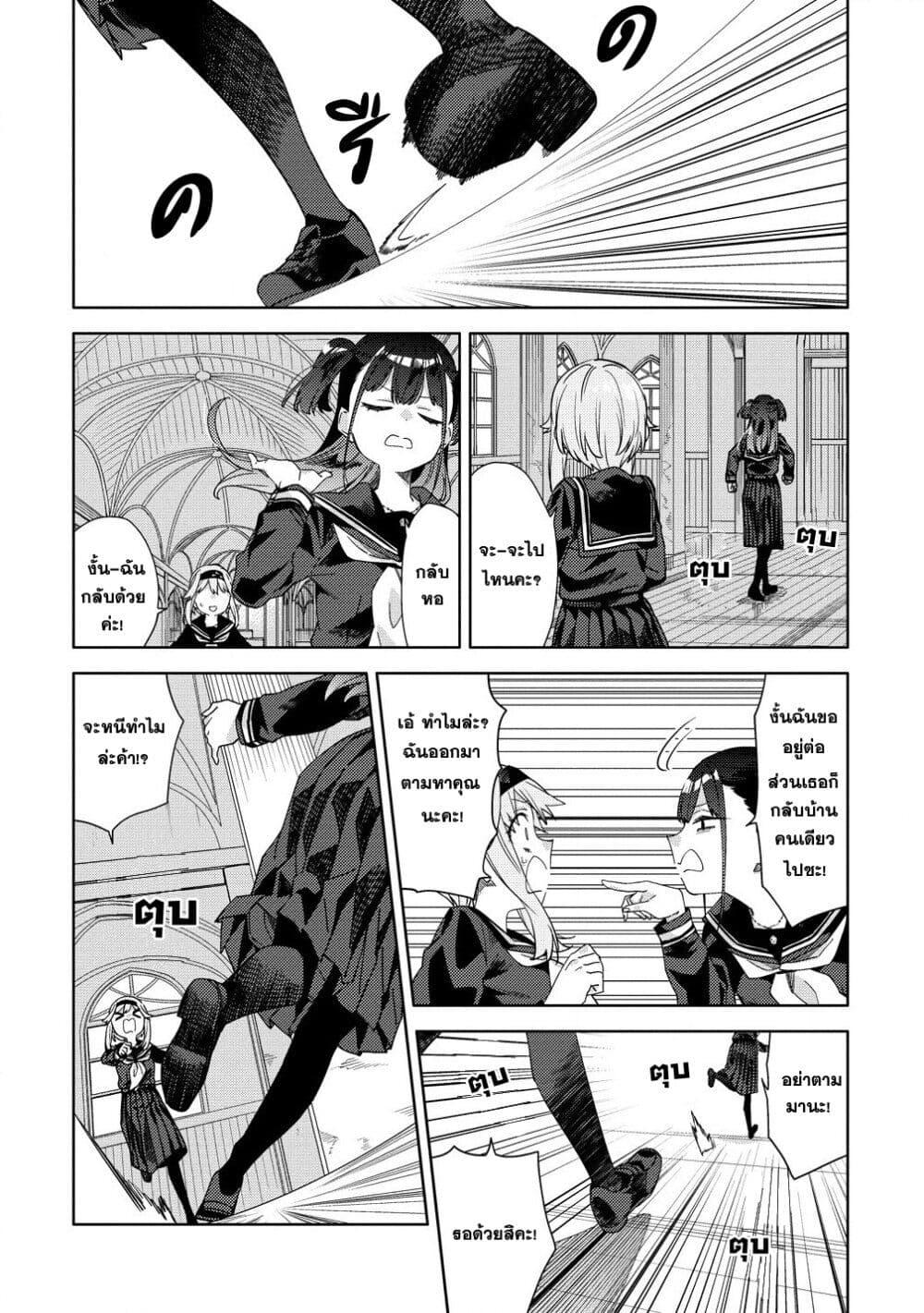 Mashou no Otome no Yakumawari 4 18