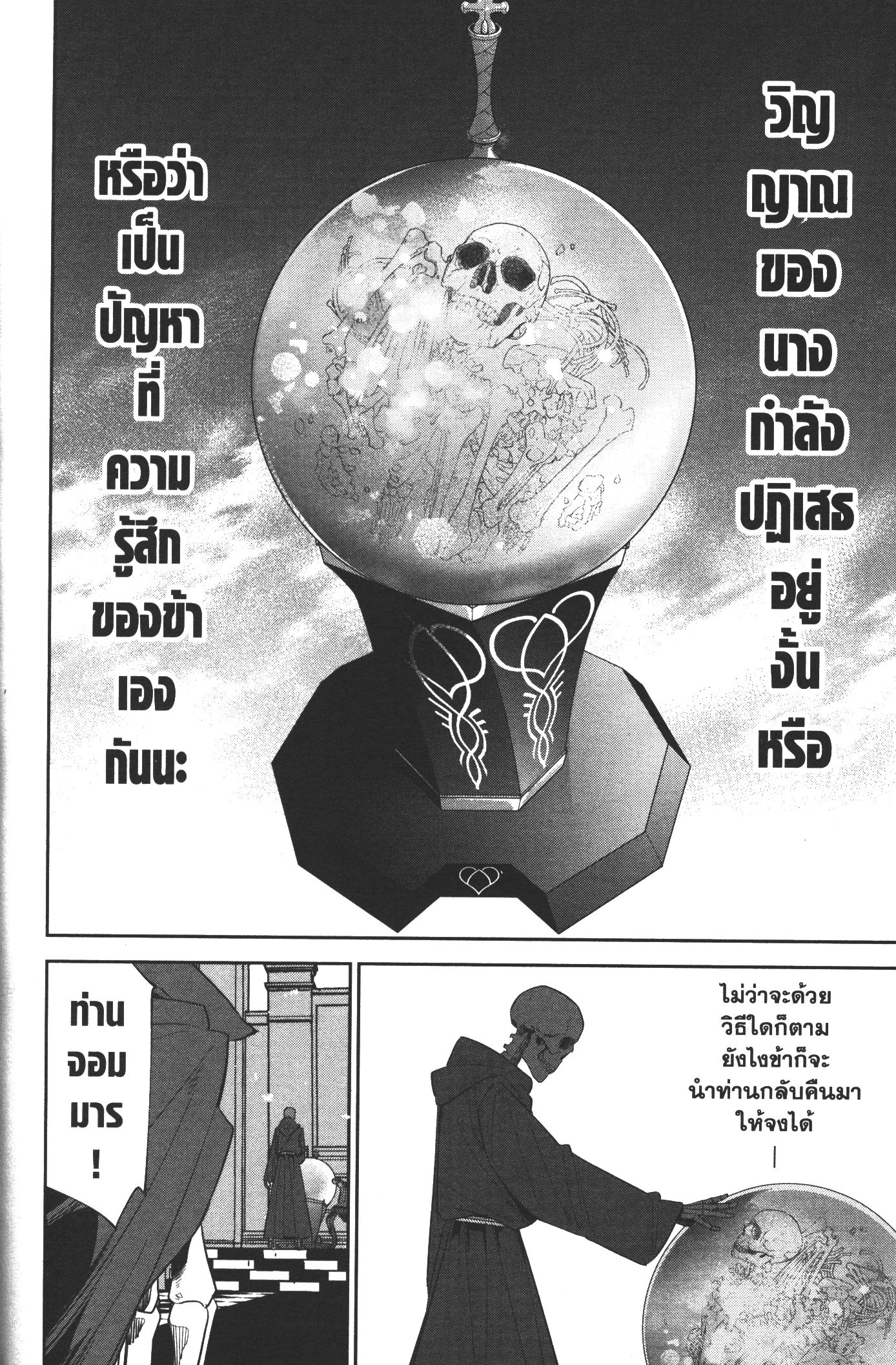 Shokei Sareta Kenja wa Lich ni Tensei Shite Shinryaku Sensou wo Hajimeru 4 (34)