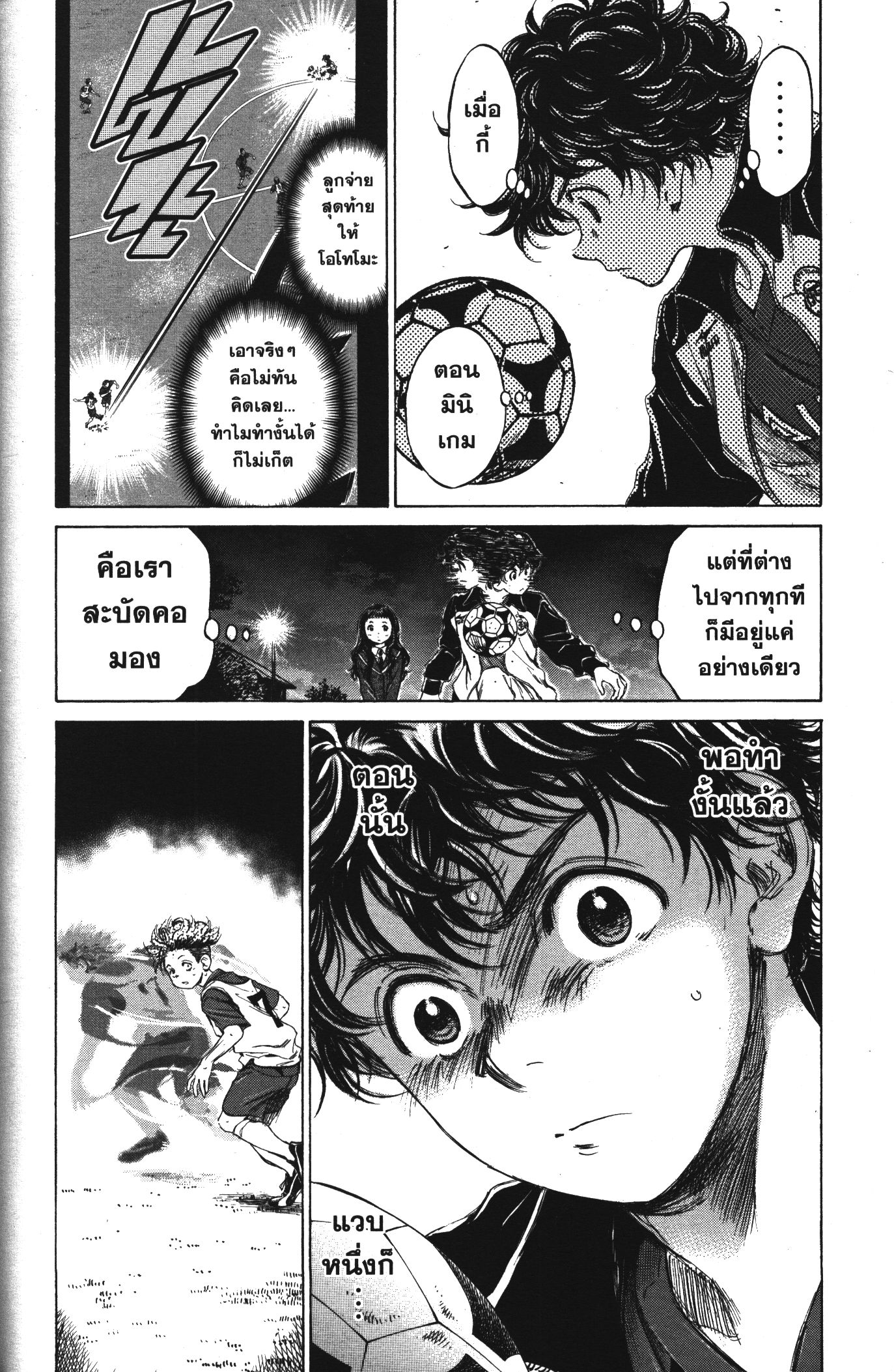 Ao Ashi แข้งเด็กหัวใจนักสู้ 72 (16)