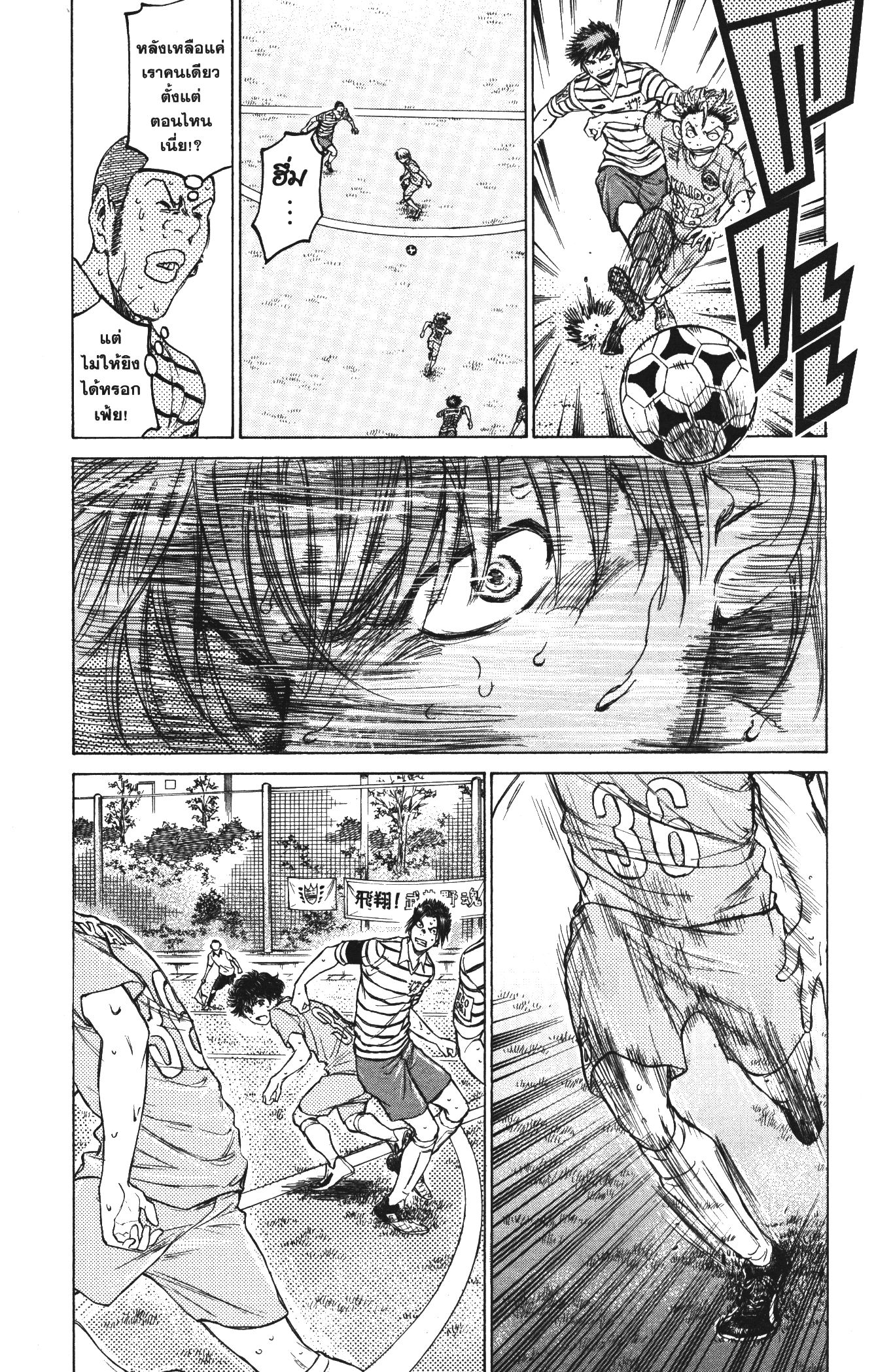 Ao Ashi แข้งเด็กหัวใจนักสู้ 111 (7)
