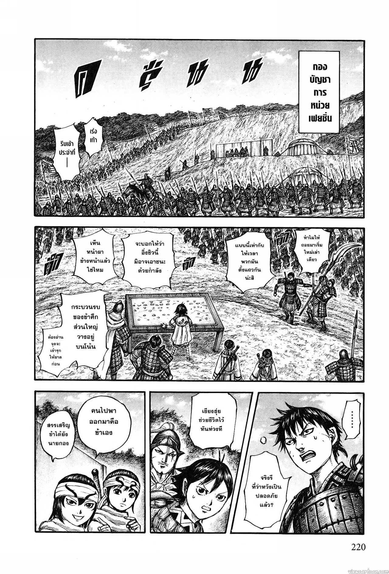 Kingdom 679 (12)