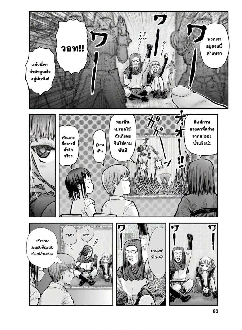 Isekai Ojisan 21 (7)