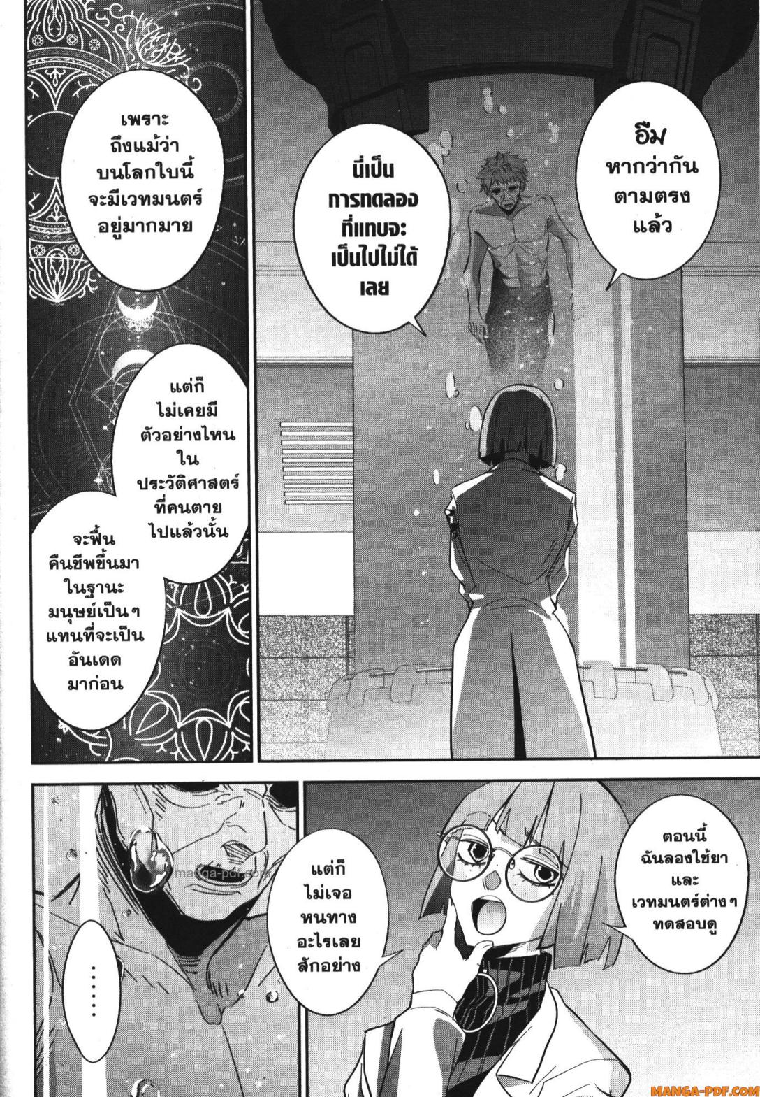 Shokei Sareta Kenja wa Lich ni Tensei Shite Shinryaku Sensou wo Hajimeru 30 (14)