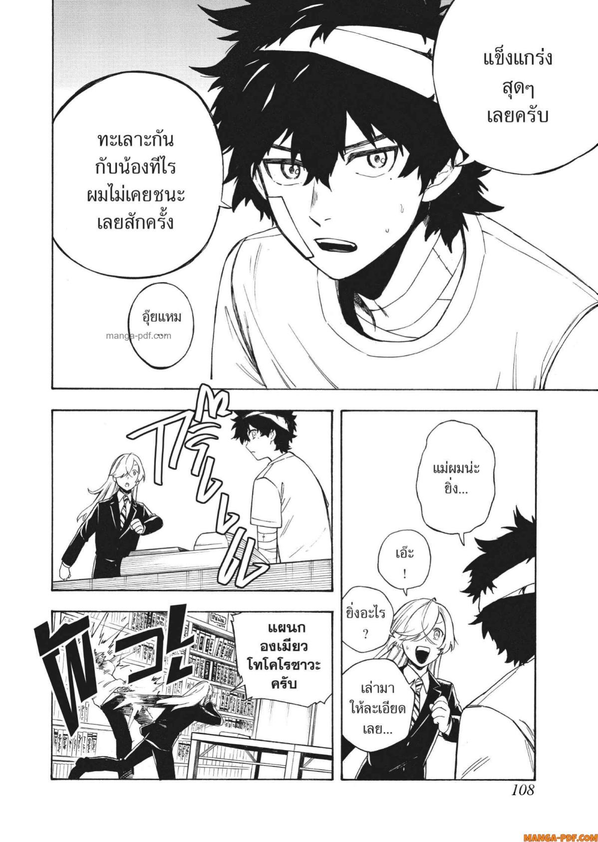 Inugami wa Inoranai 3 (14)