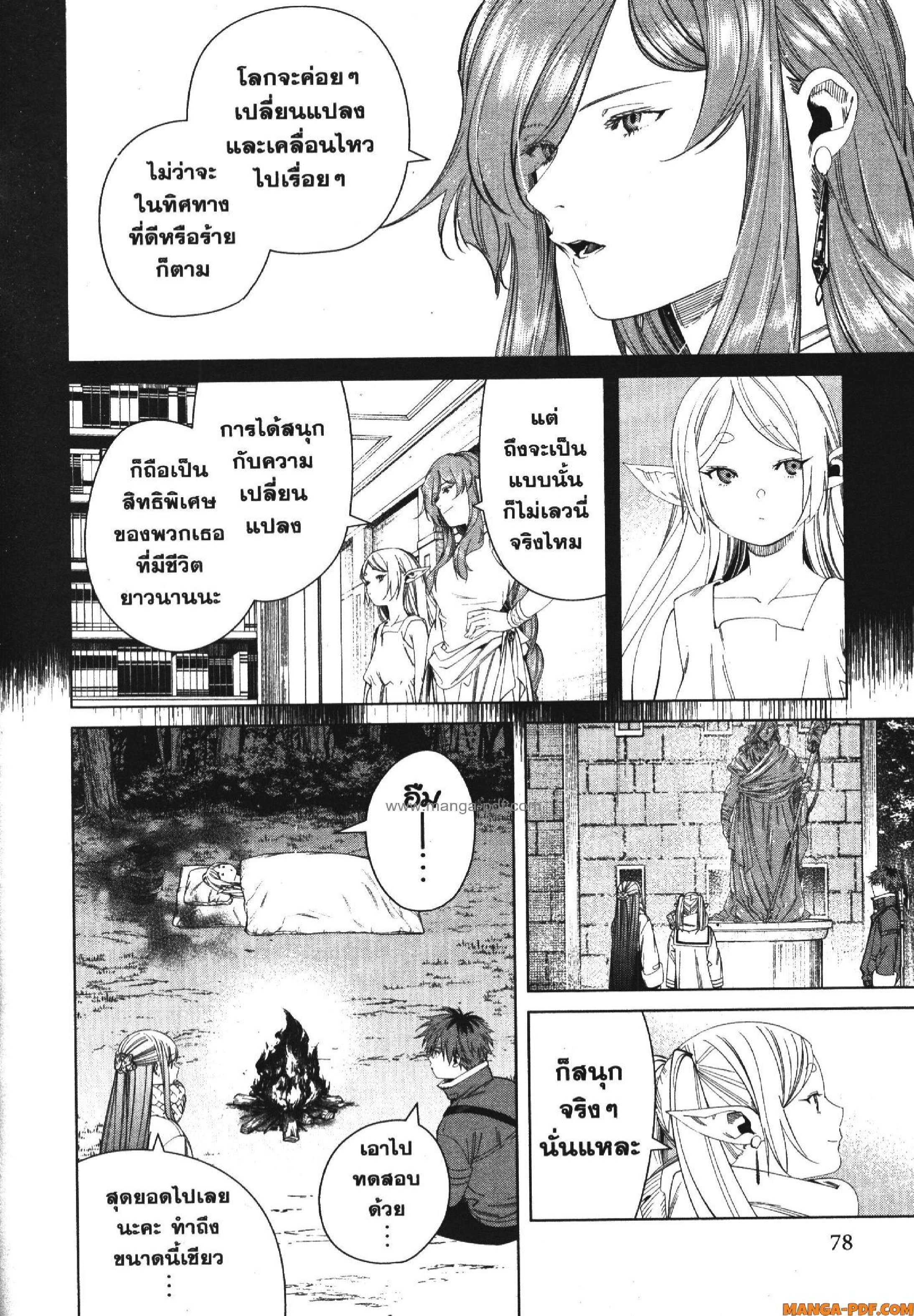 Sousou no Frieren 121 (18)