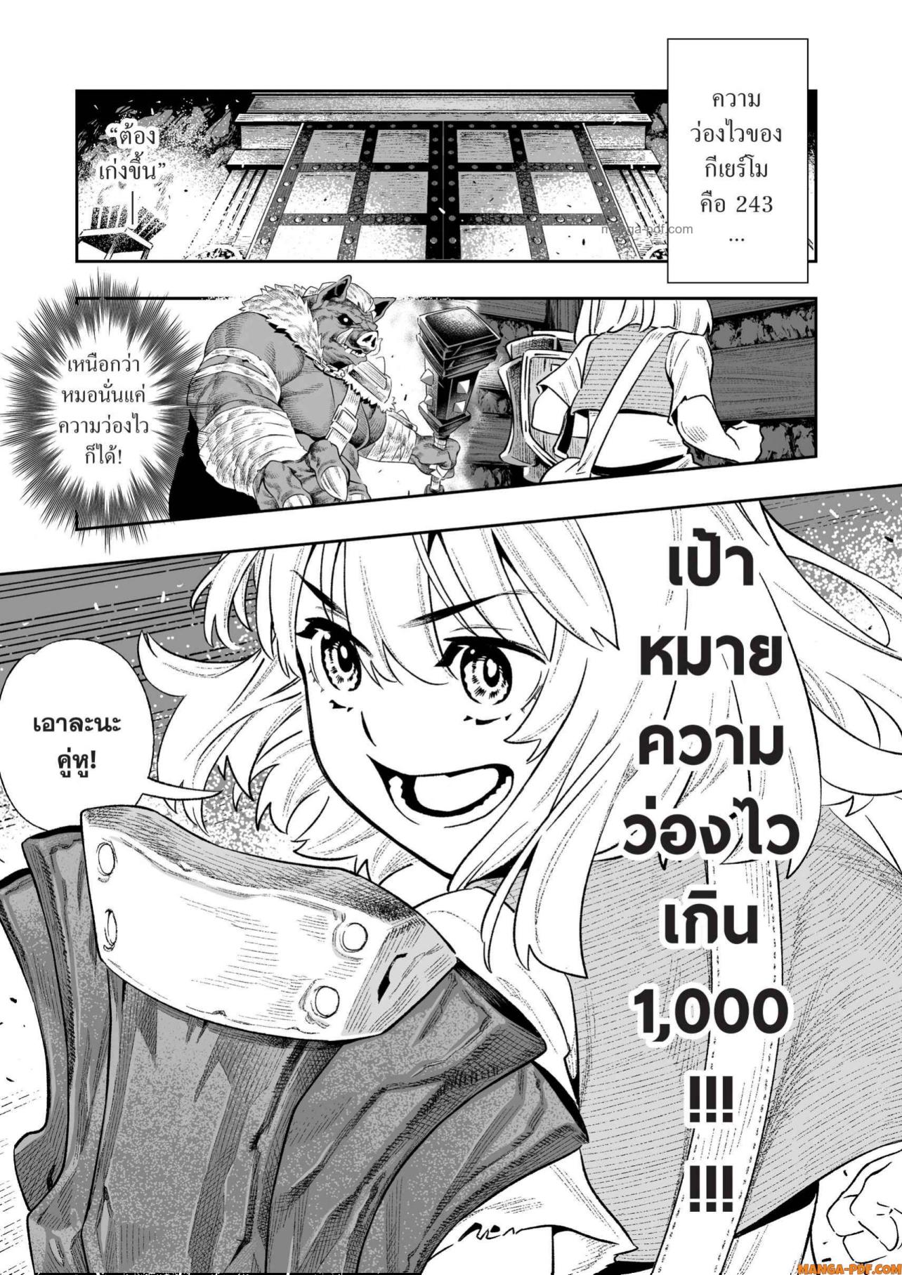 Saijaku na Boku wa Kabenuke Bugs de Nariagaru 4 (5)