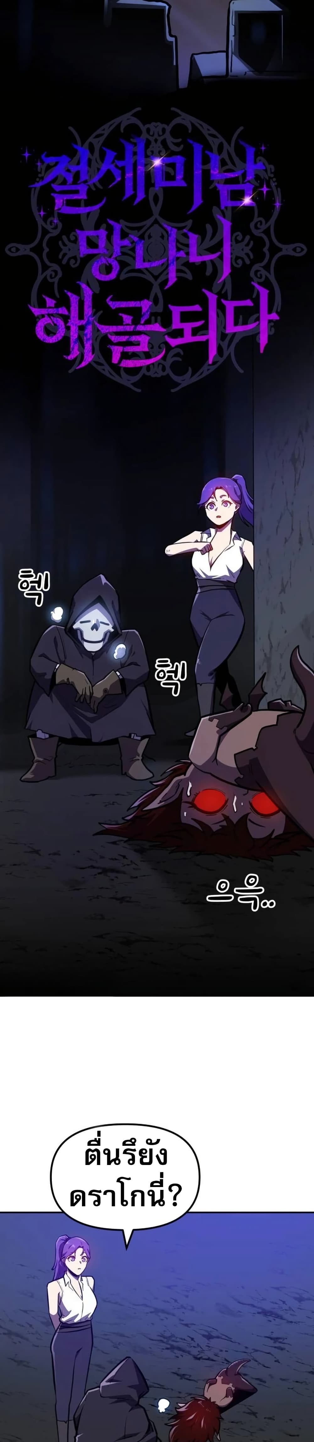 The Most Handsome Man Becomes a Skeleton 7 08
