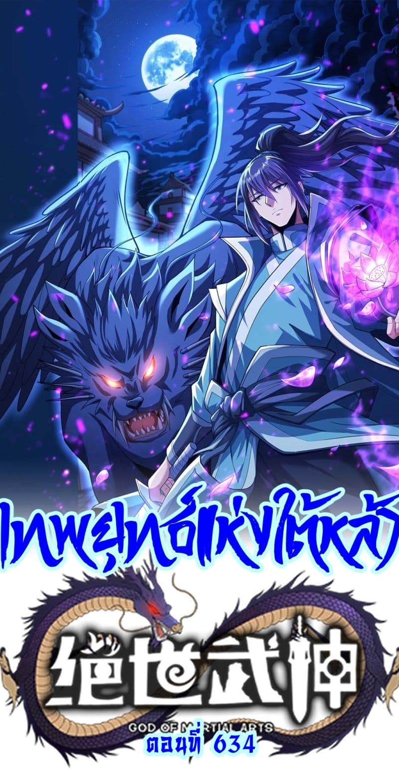 God of Martial Arts 634 01