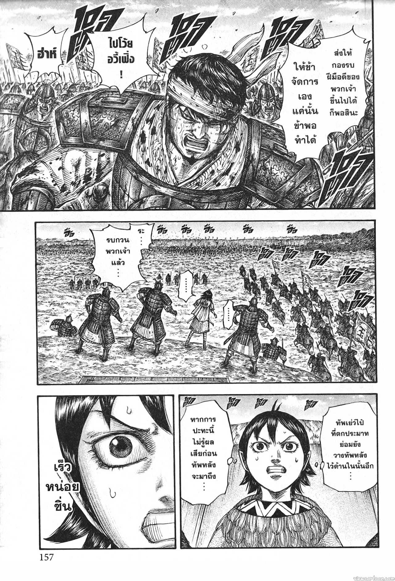 Kingdom 687 (16)