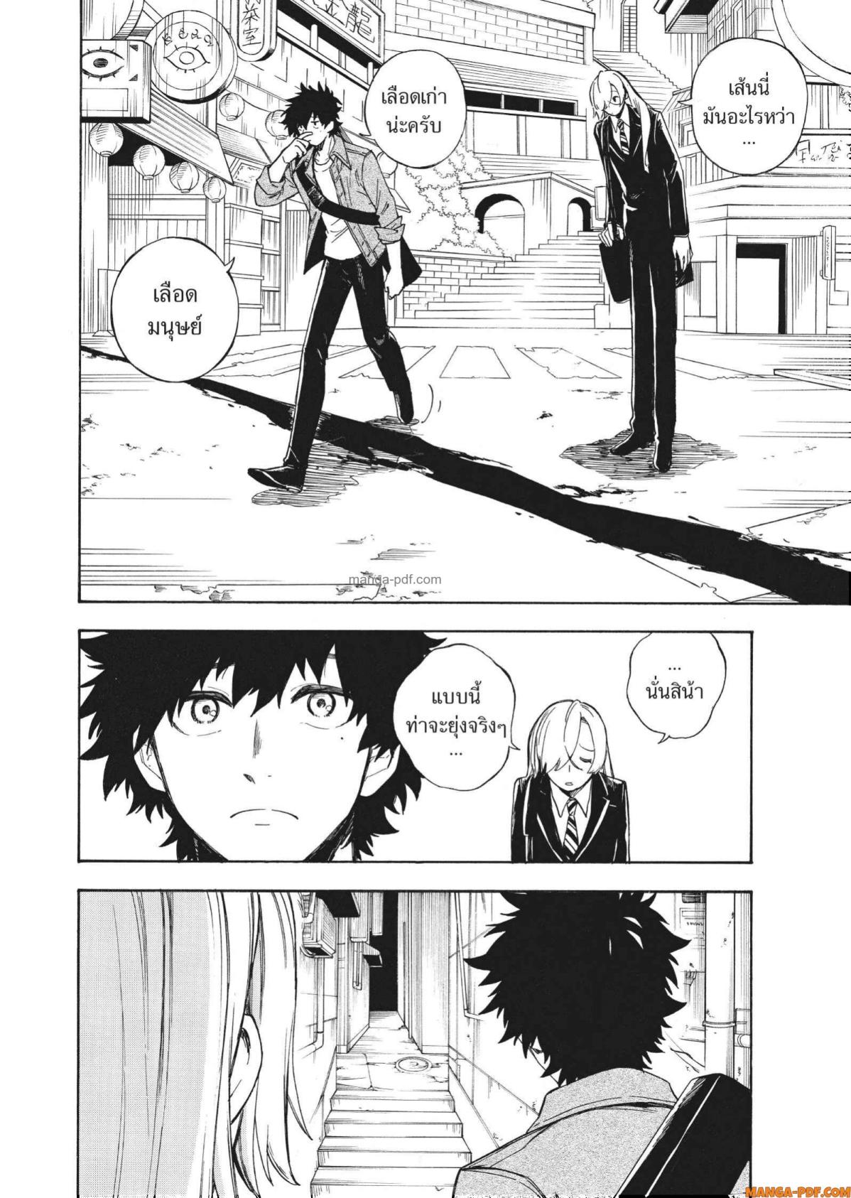 Inugami wa Inoranai 4 (4)