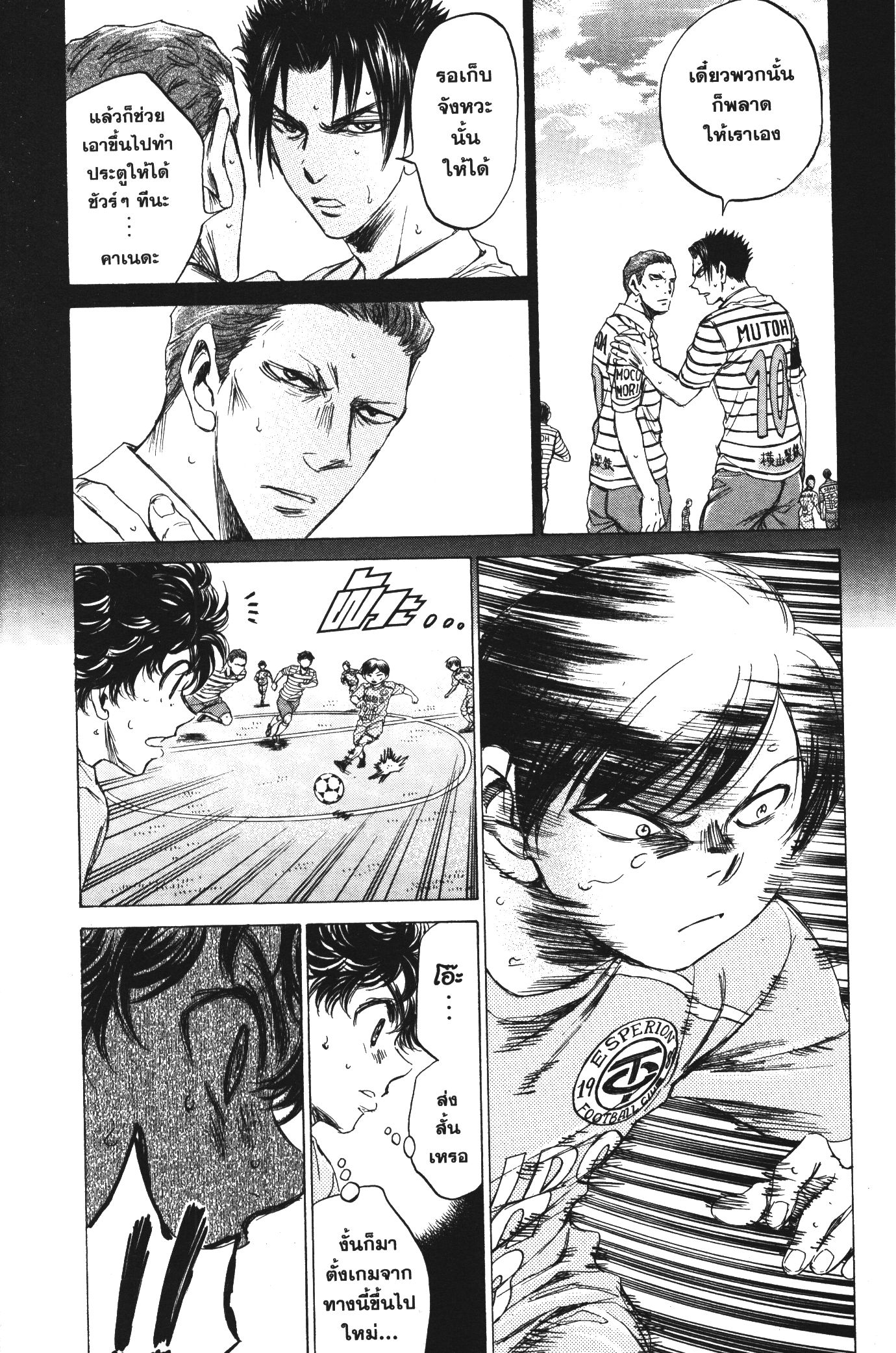 Ao Ashi แข้งเด็กหัวใจนักสู้ 97 (10)