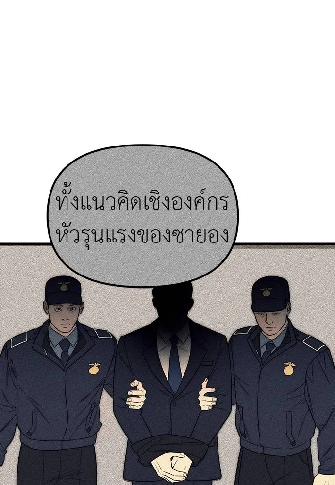 Undercover! Chaebol High School 87 053
